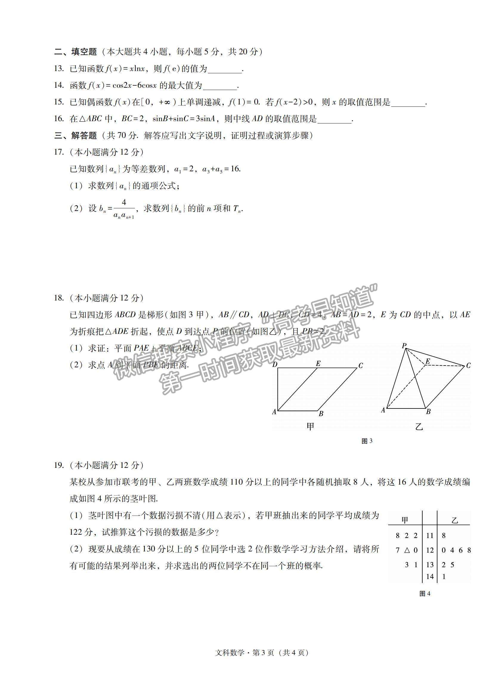 2022云南省云天化中學下關一中高三復習備考聯(lián)合質量檢測卷（二）文數(shù)試題及參考答案