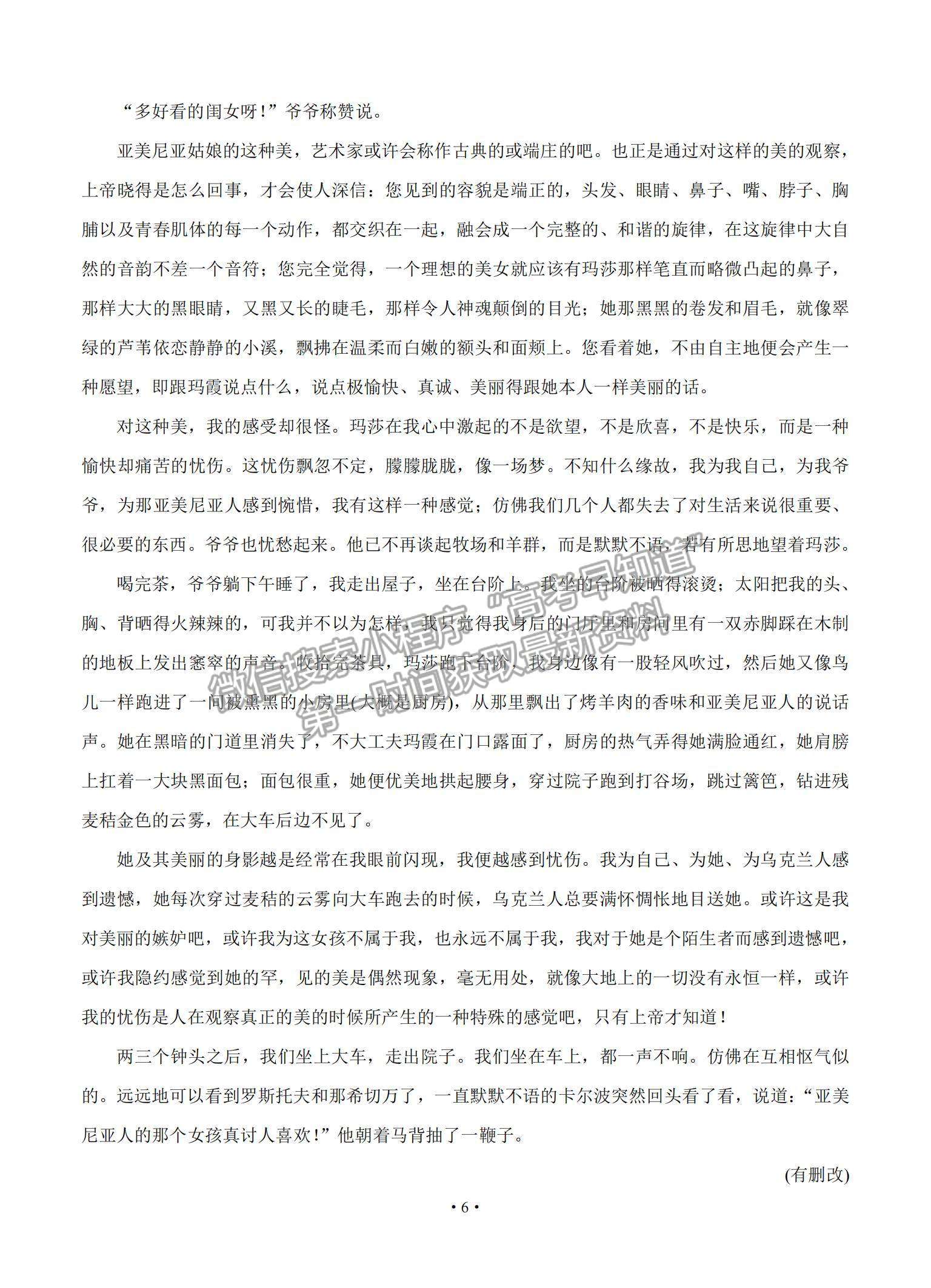 2021河南省周口市商丘市大聯(lián)考高三高中畢業(yè)班階段性測試（三）語文試題及參考答案