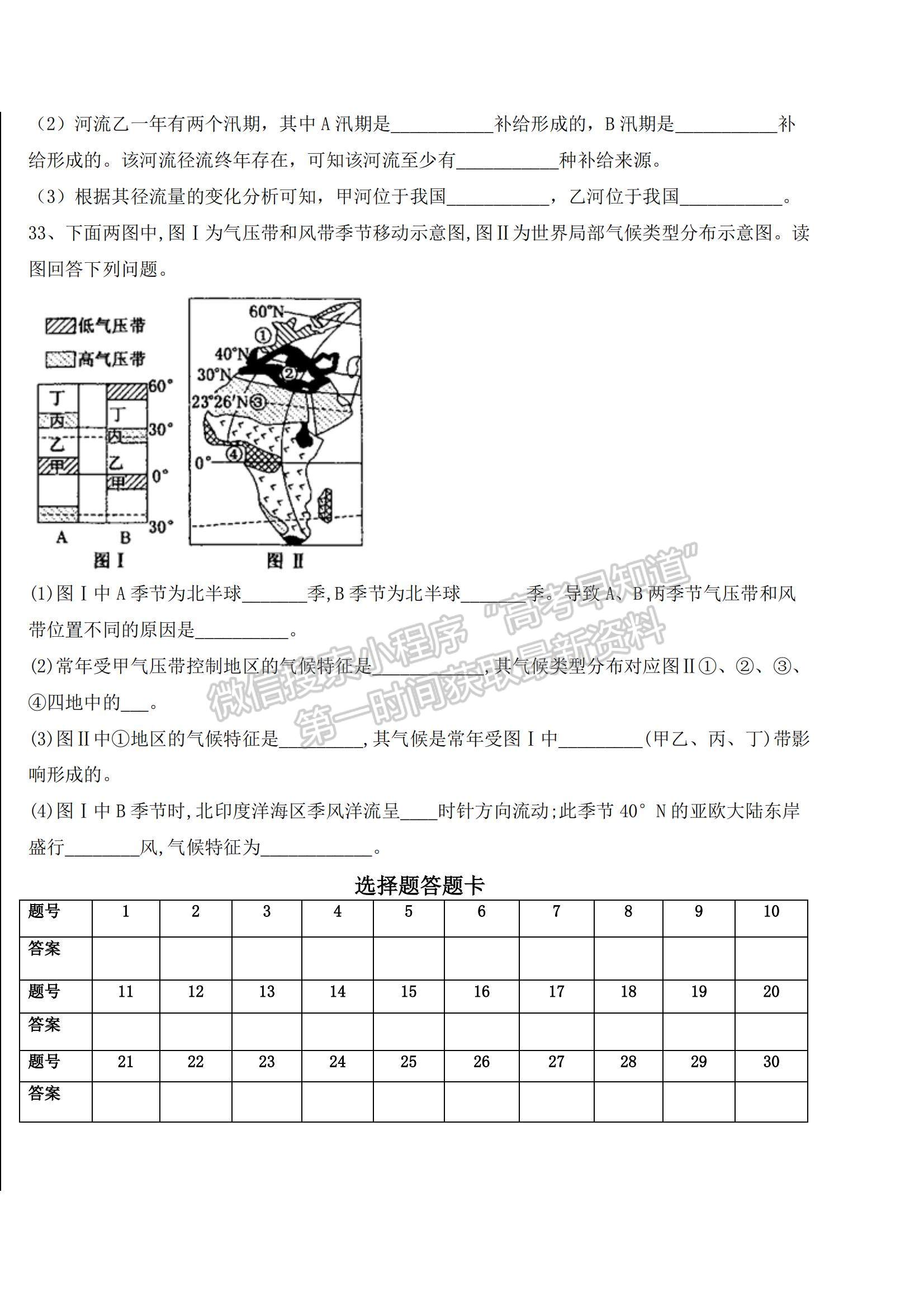 2022云南省羅平縣二中高二上學(xué)期第六次周練地理試題及參考答案