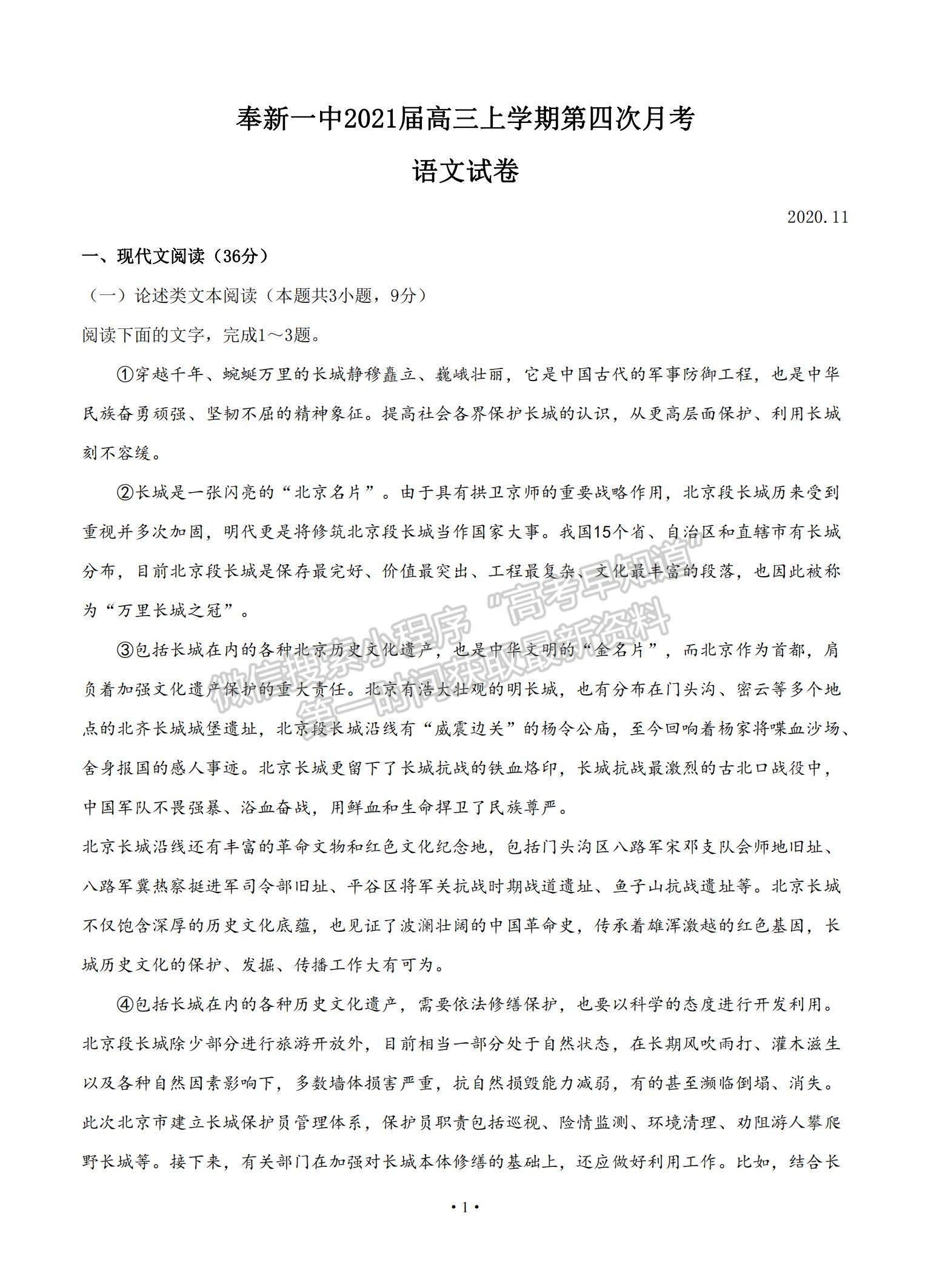 2021江西省奉新縣第一中學(xué)高三上學(xué)期第四次月考語(yǔ)文試題及參考答案