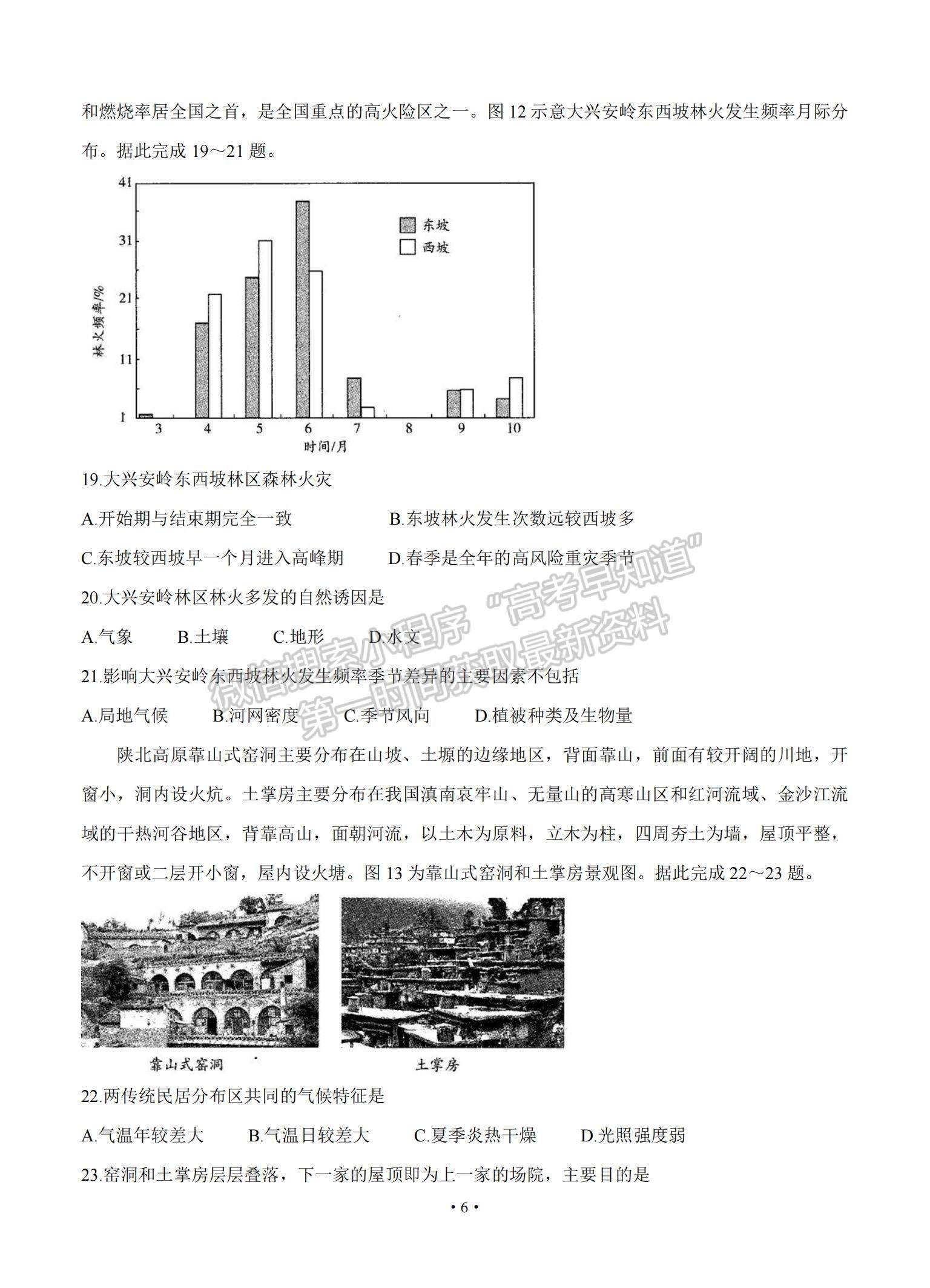 2021河南省周口市商丘市大聯(lián)考高三高中畢業(yè)班階段性測試（三）地理試題及參考答案