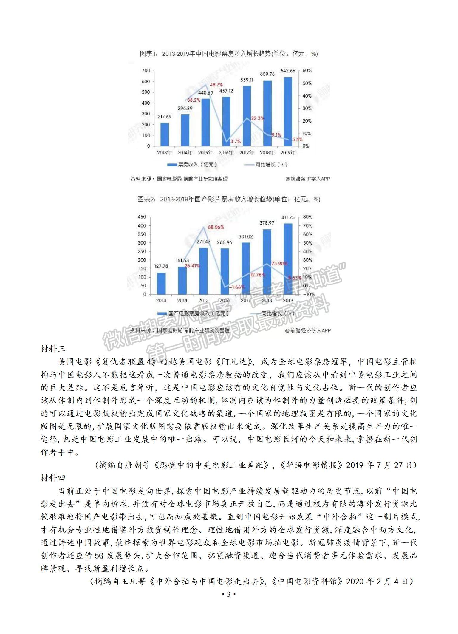 2021黑龍江省哈爾濱市第六中學(xué)高三下學(xué)期第四次模擬考試語(yǔ)文試題及參考答案