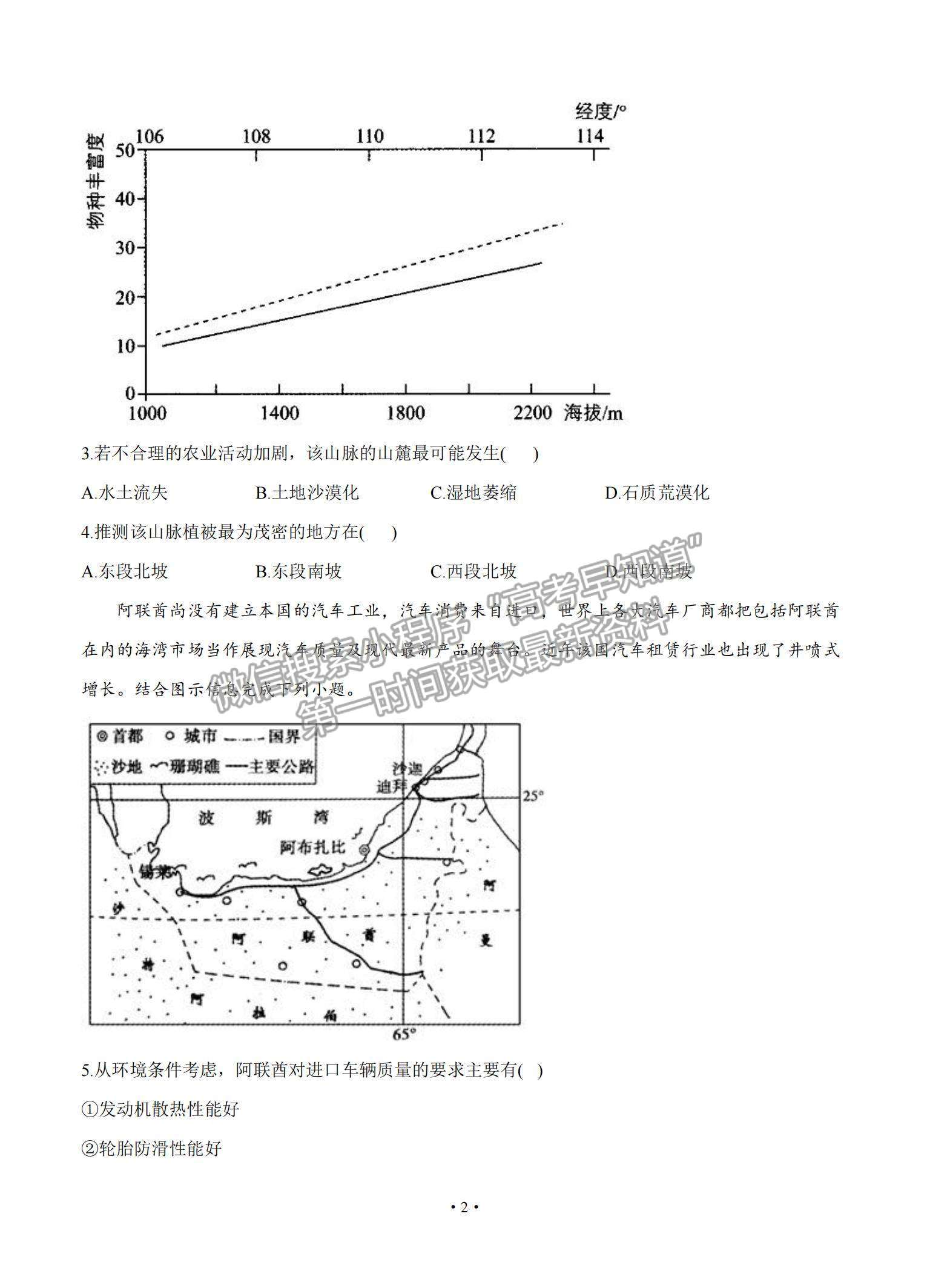 2021河北省高三下學(xué)期5月高考終極猜題卷地理試題及參考答案