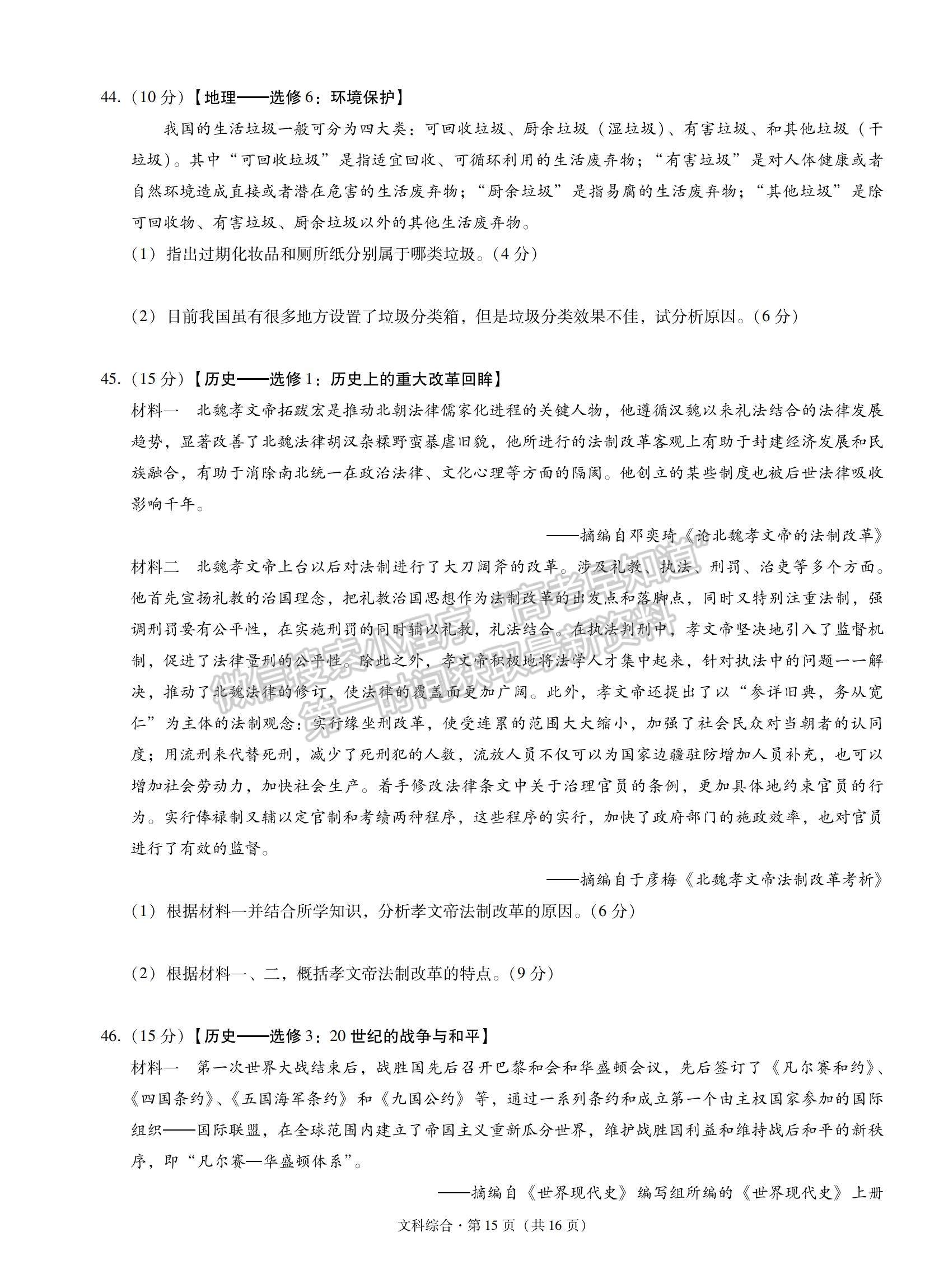 2022云南省云天化中學(xué)下關(guān)一中高三復(fù)習(xí)備考聯(lián)合質(zhì)量檢測(cè)卷（二）文綜試題及參考答案