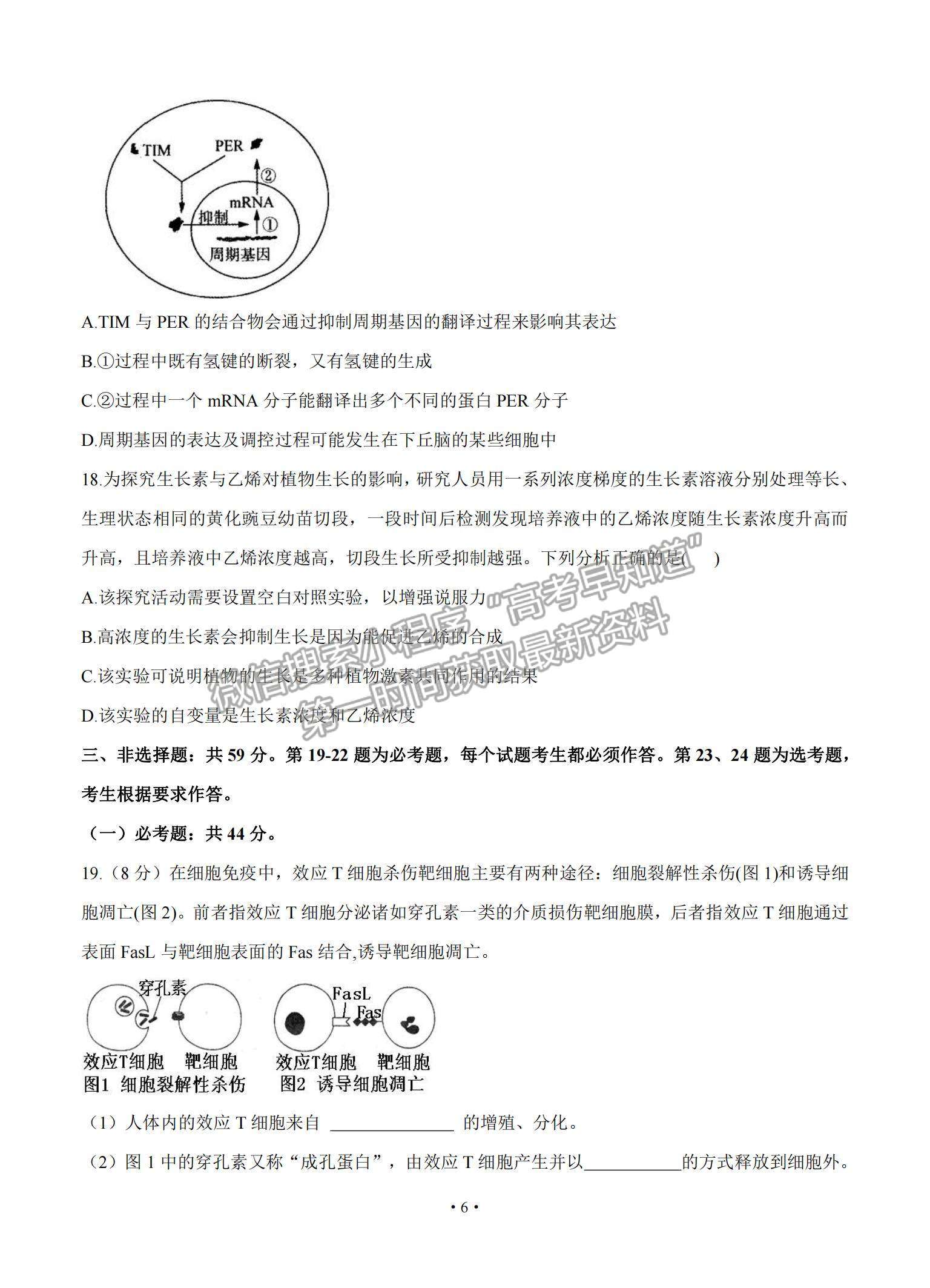 2021河北省高三下學(xué)期5月高考終極猜題卷生物試題及參考答案