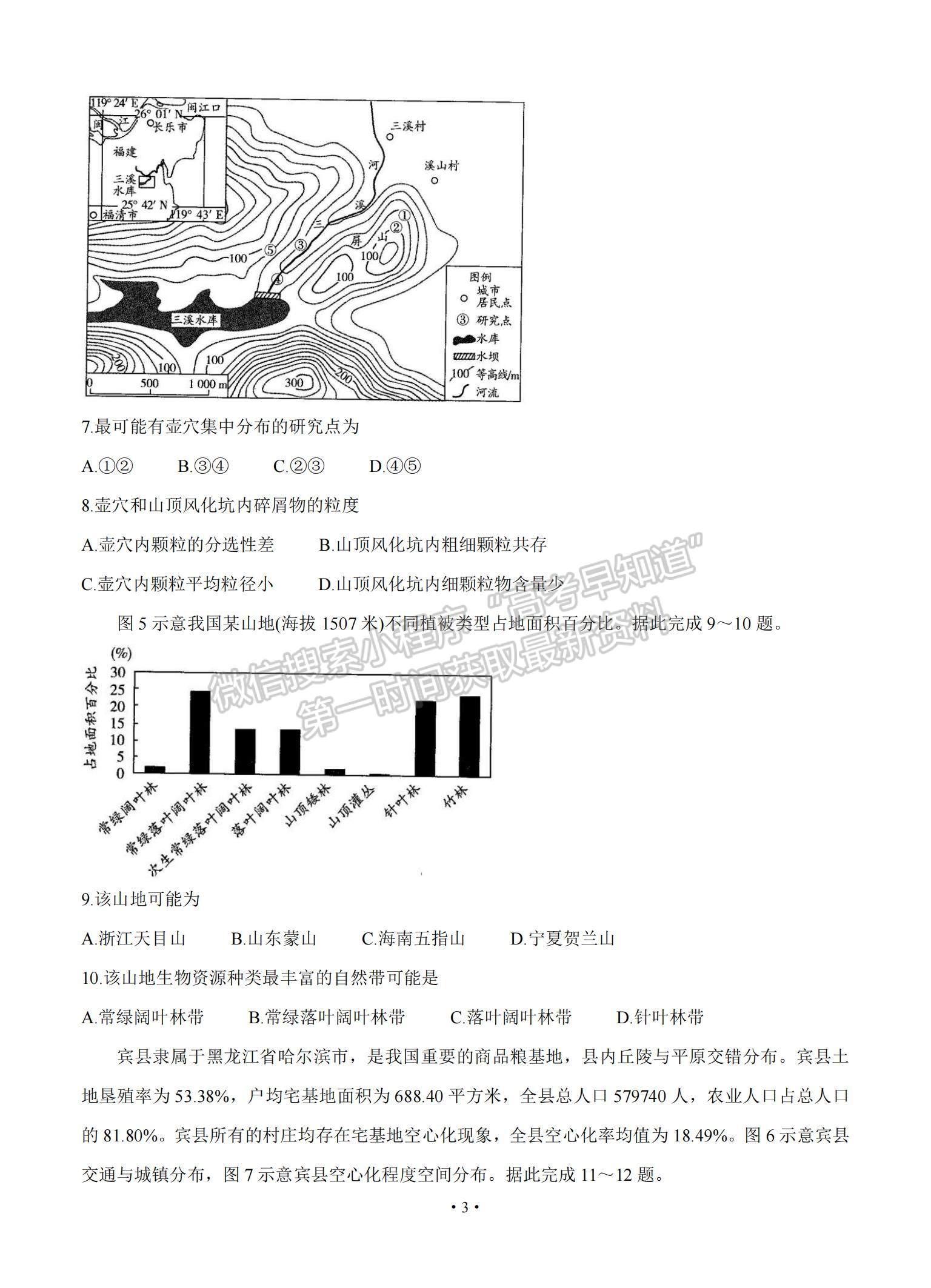 2021河南省周口市商丘市大聯(lián)考高三高中畢業(yè)班階段性測(cè)試（三）地理試題及參考答案