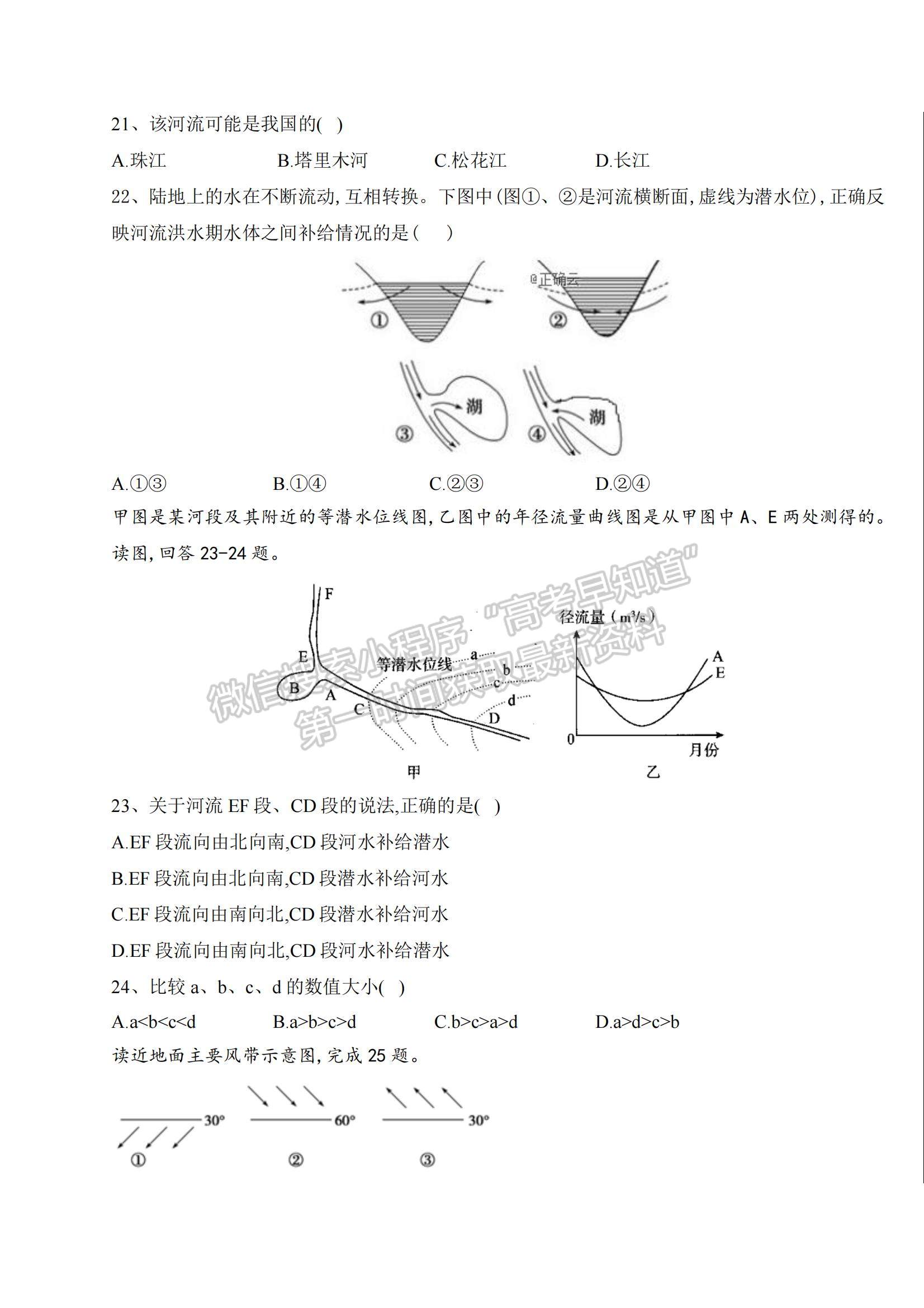 2022云南省羅平縣二中高二上學(xué)期第六次周練地理試題及參考答案