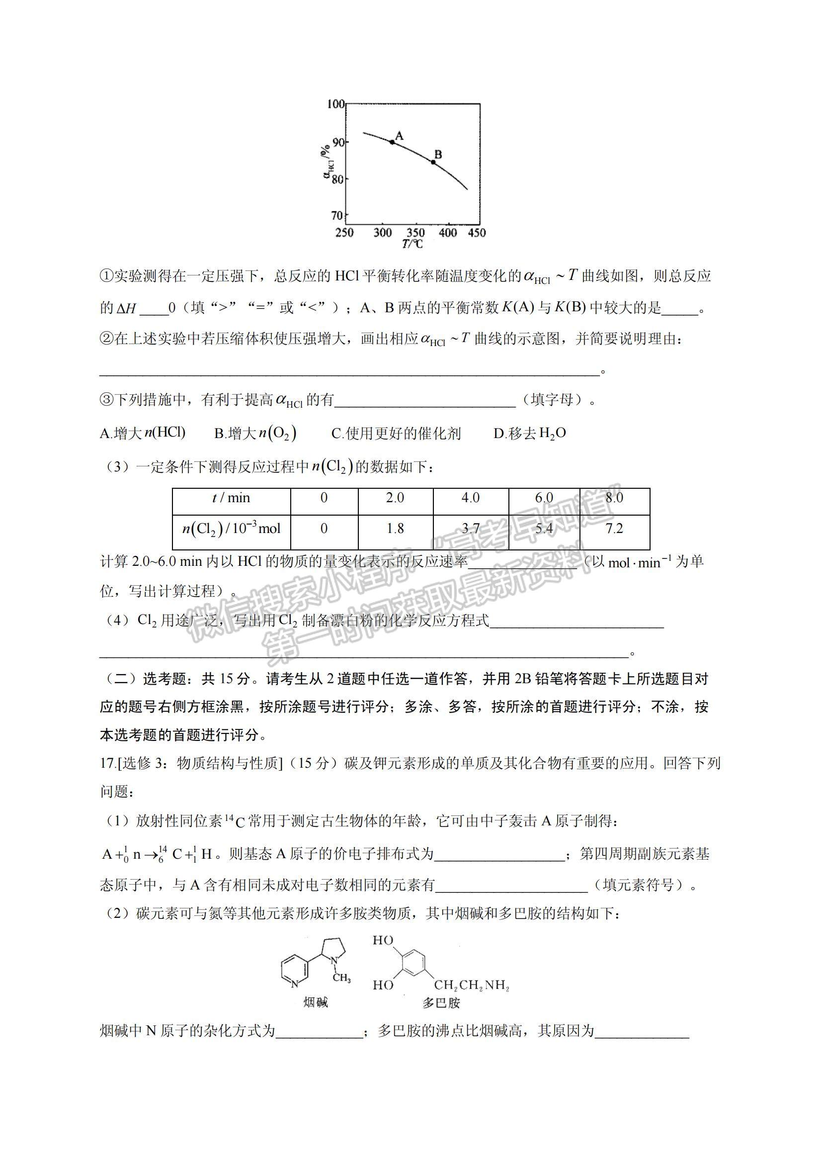 2021河北省高三下學期5月高考終極猜題卷化學試題及參考答案