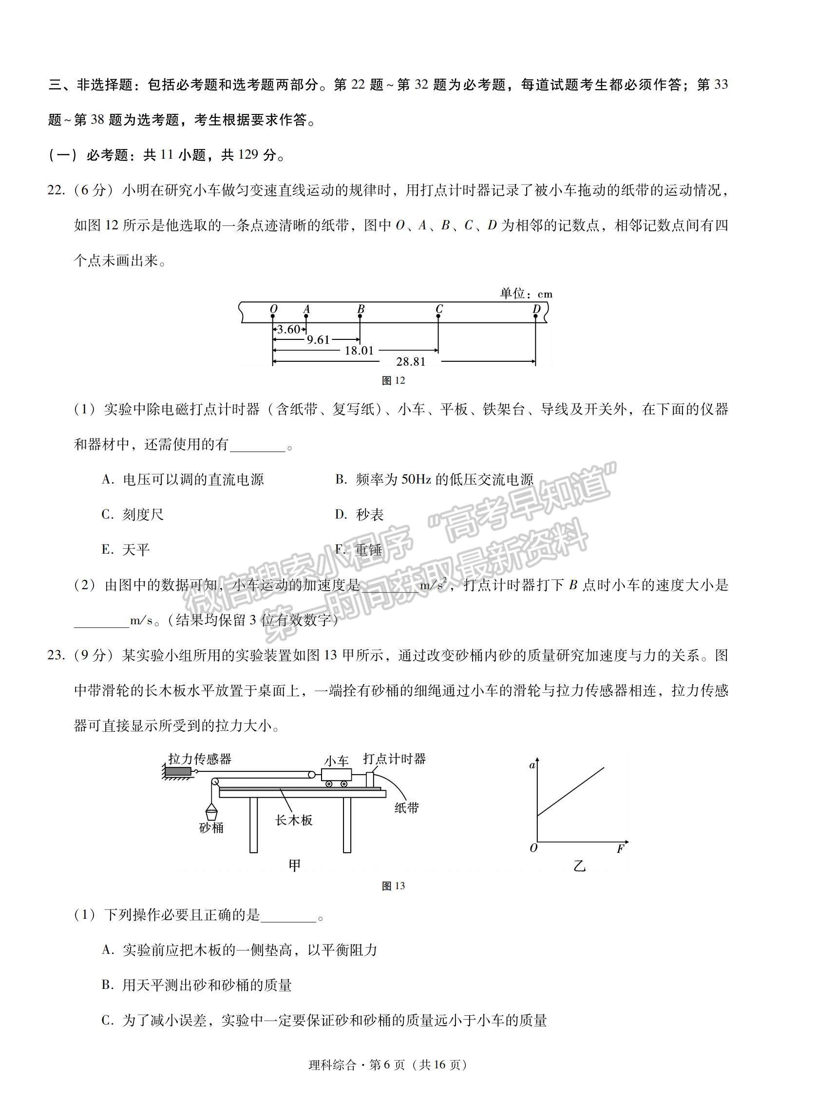 2022云南省云天化中學下關一中高三復習備考聯(lián)合質量檢測卷（二）理綜試題及參考答案