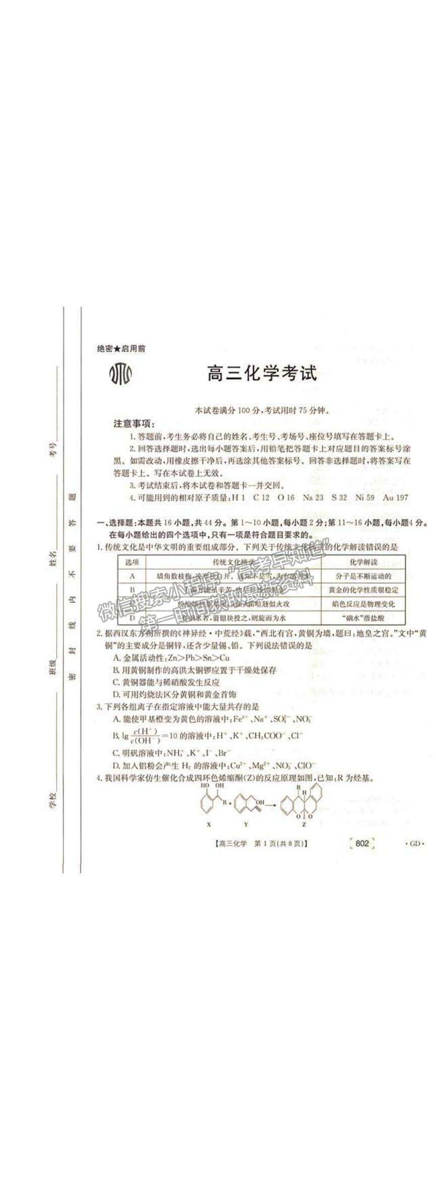 2022廣東省韶關(guān)高三11月聯(lián)考化學(xué)試題及參考答案