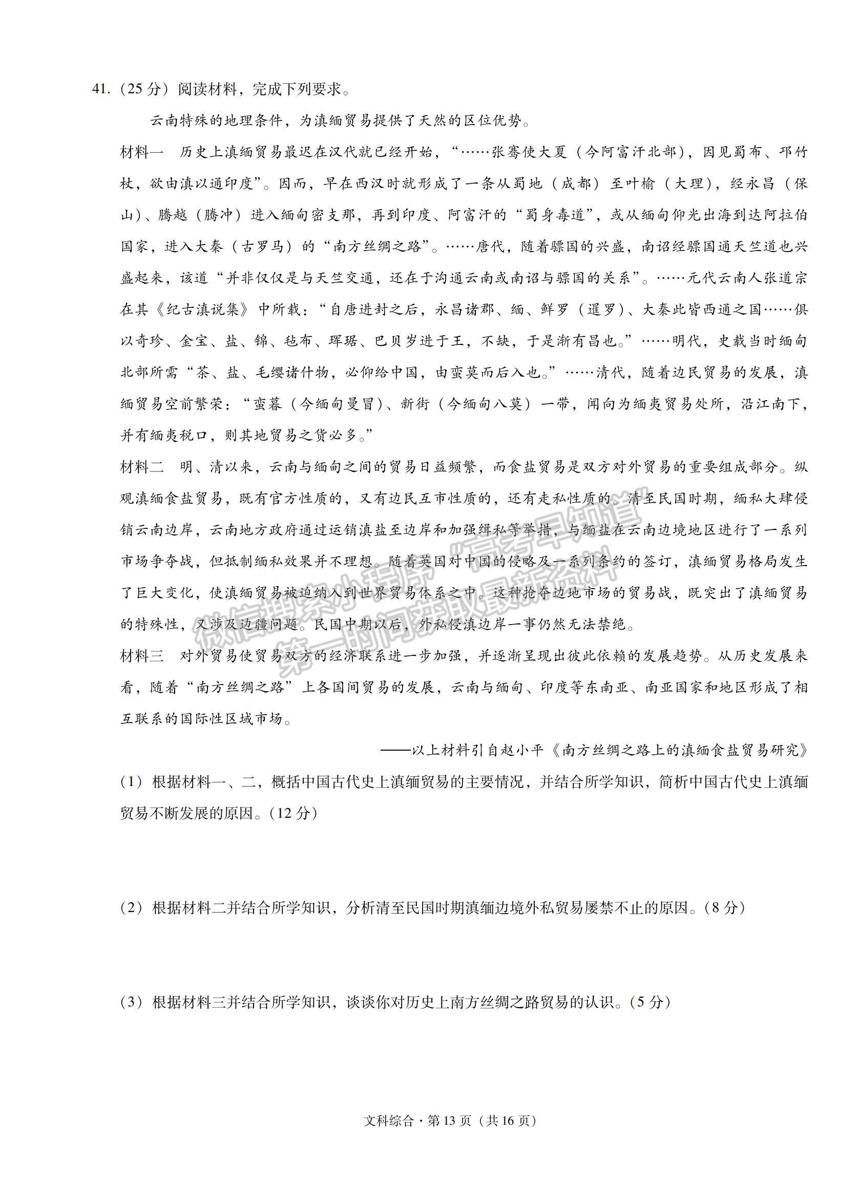 2022云南省云天化中學(xué)下關(guān)一中高三復(fù)習(xí)備考聯(lián)合質(zhì)量檢測卷（二）文綜試題及參考答案