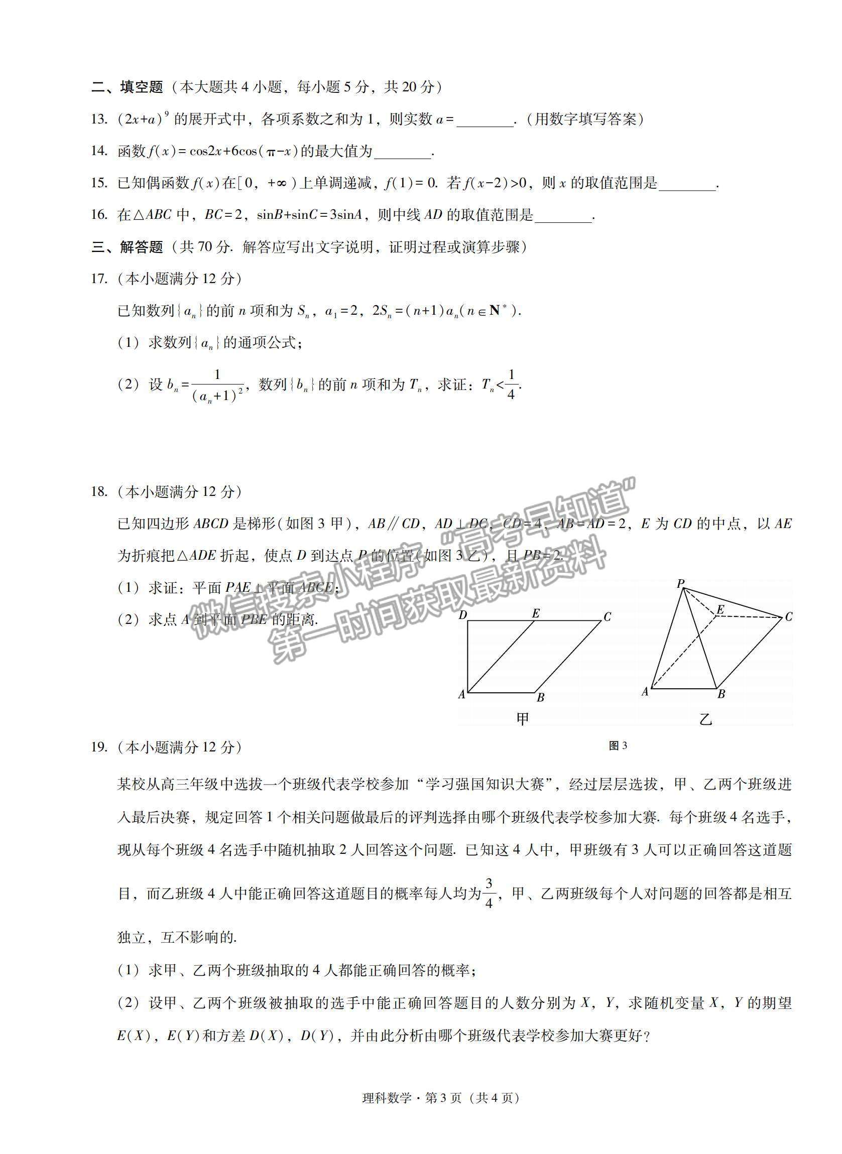 2022云南省云天化中學(xué)下關(guān)一中高三復(fù)習(xí)備考聯(lián)合質(zhì)量檢測卷（二）理數(shù)試題及參考答案