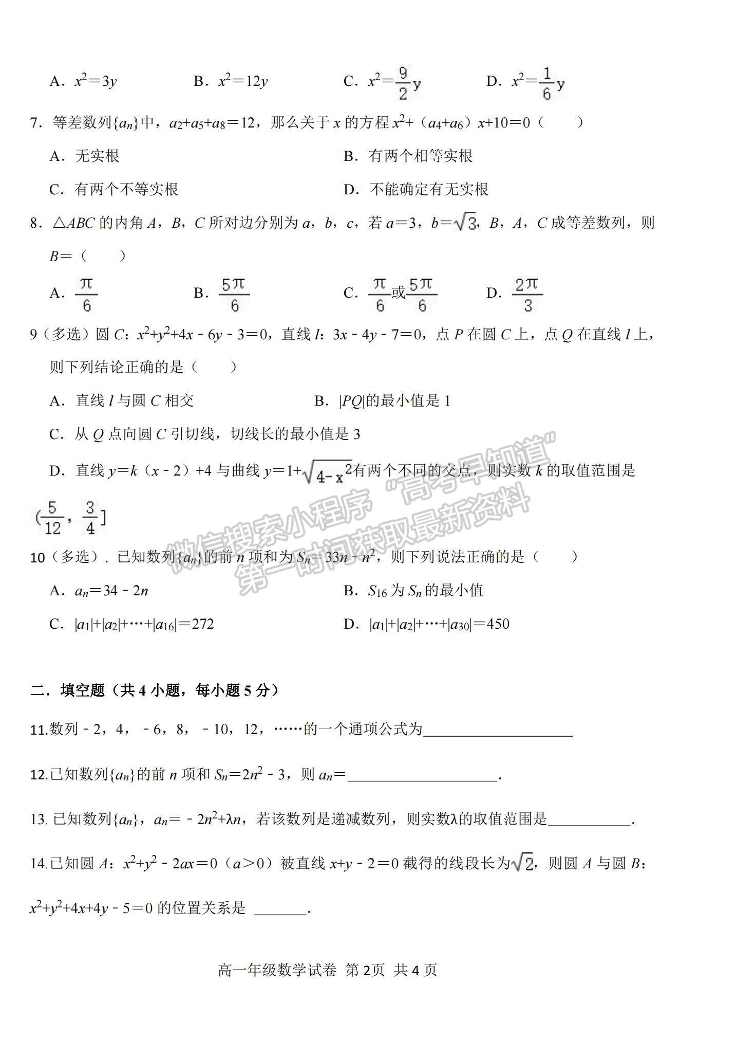 2022云南省羅平縣二中高二上學期第六次周練數(shù)學試題及參考答案