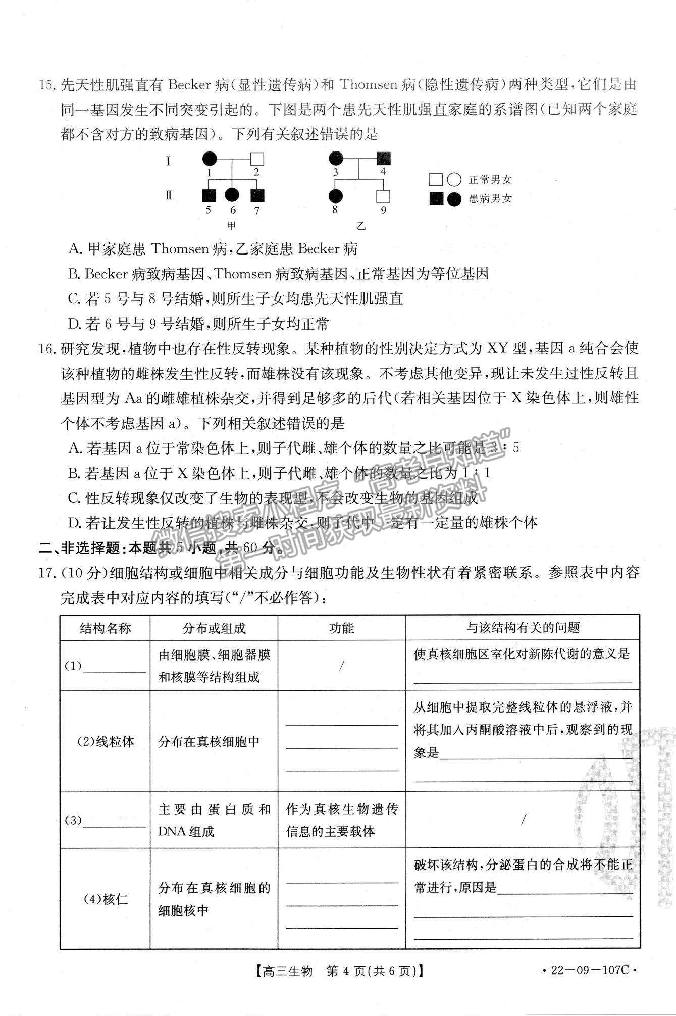 2022福建高三11月聯(lián)考生物試題及參考答案