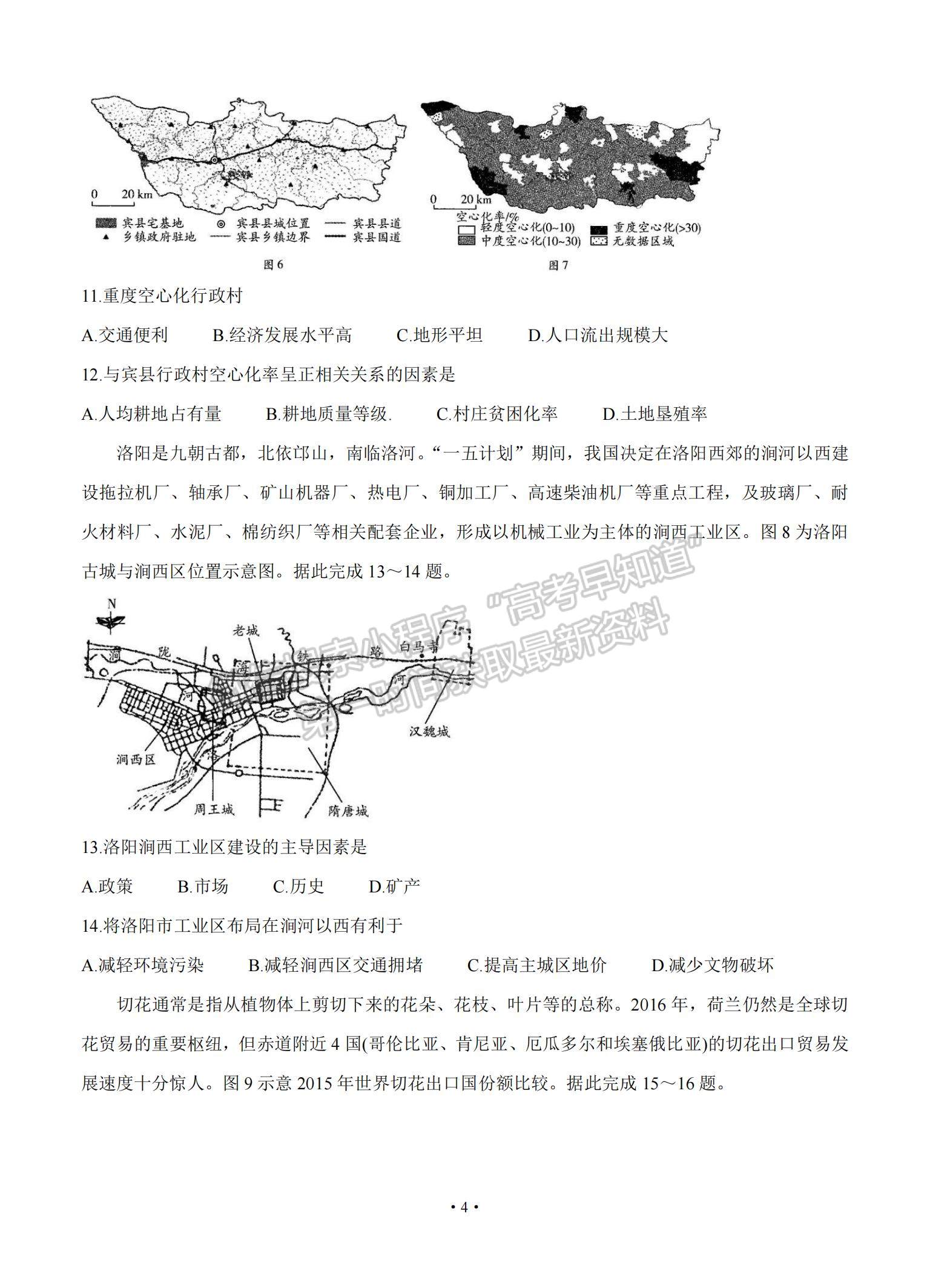 2021河南省周口市商丘市大聯(lián)考高三高中畢業(yè)班階段性測試（三）地理試題及參考答案