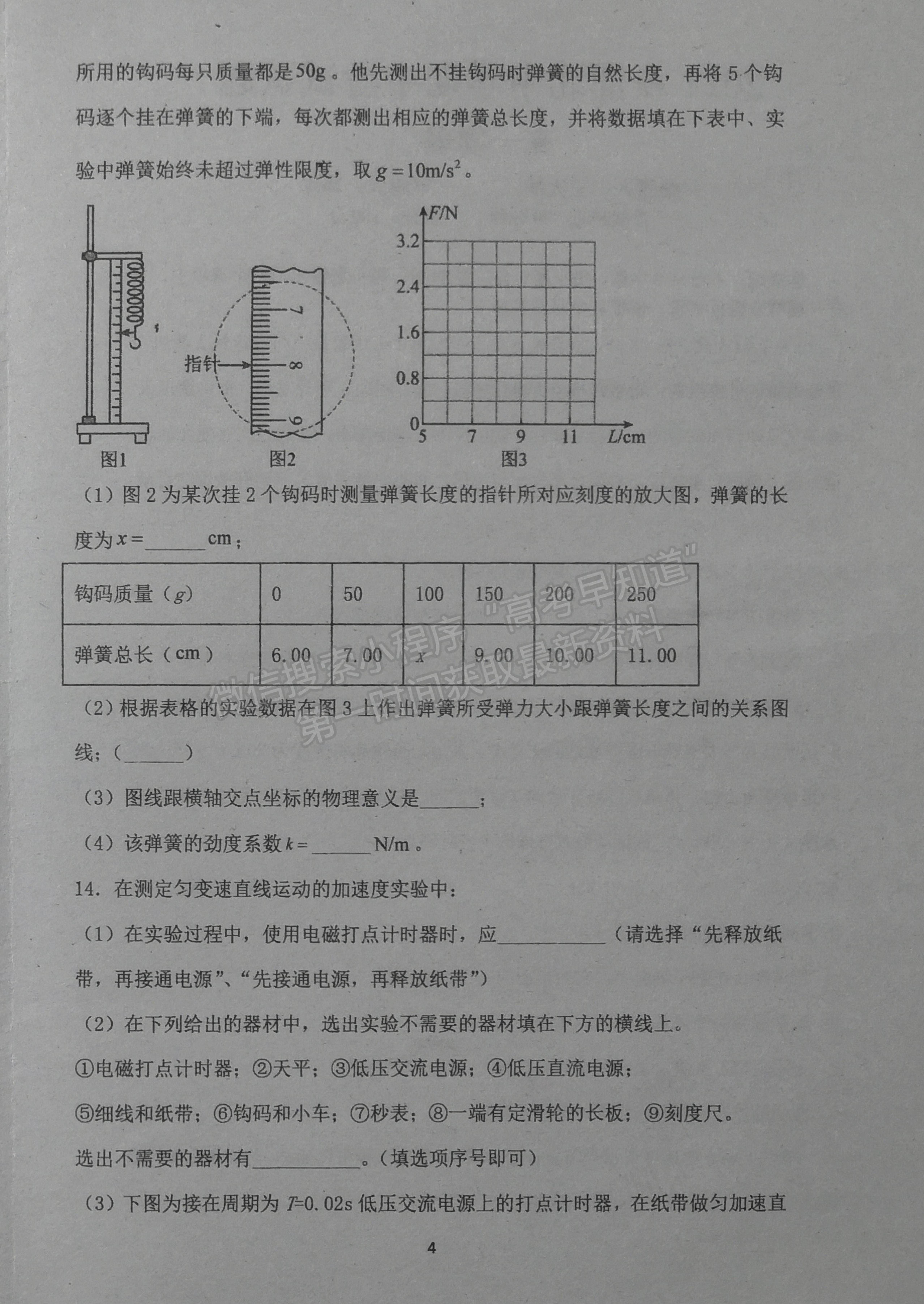 2022廣西浦北中學高一上學期期中考試物理試題及參考答案