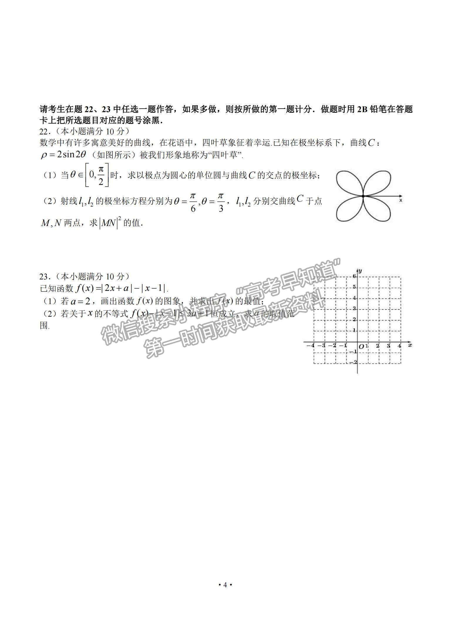 2021黑龍江省哈爾濱市第六中學(xué)高三下學(xué)期第四次模擬考試文數(shù)試題及參考答案