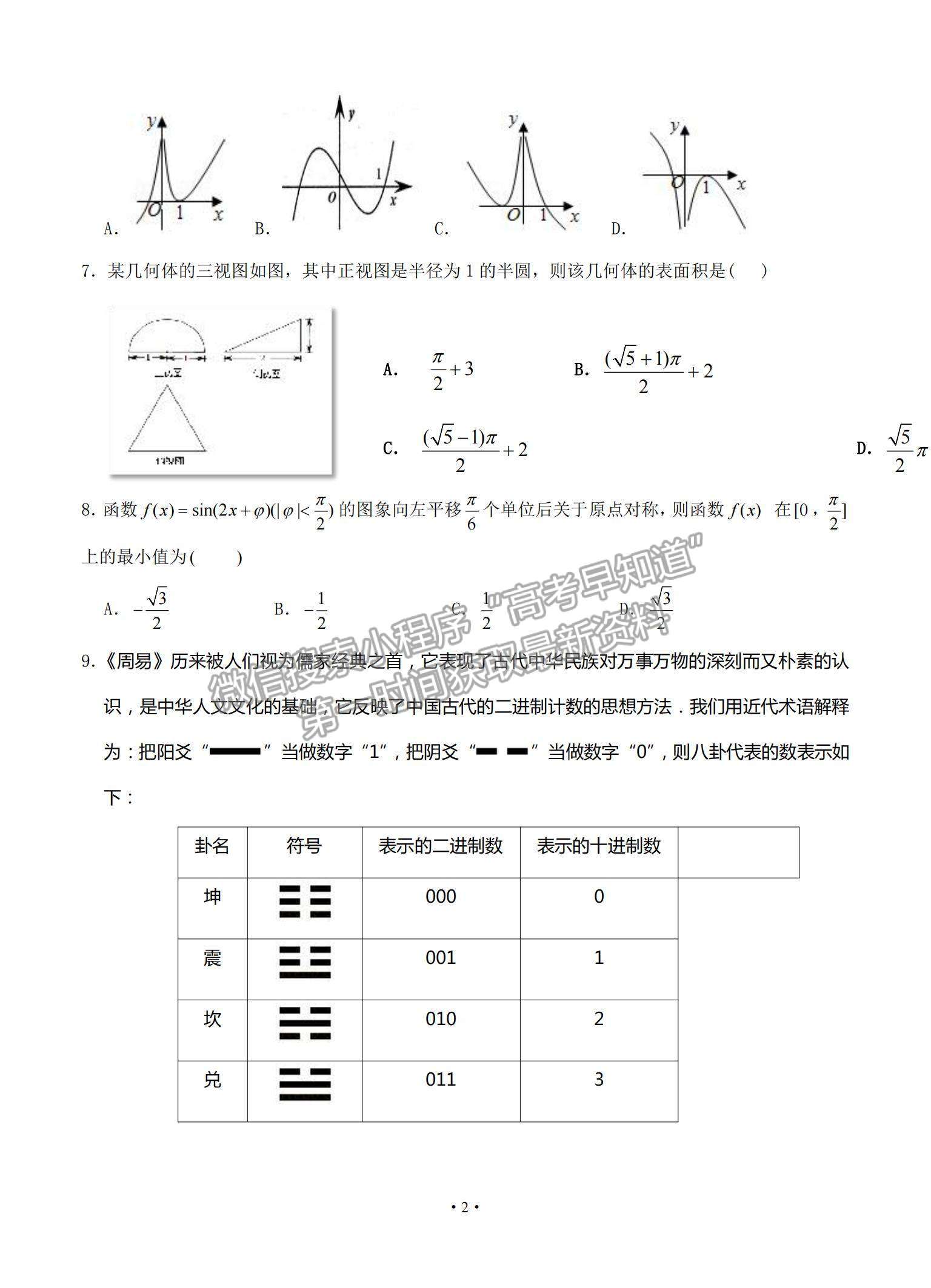 2021江西省奉新縣第一中學高三上學期第四次月考文數(shù)試題及參考答案