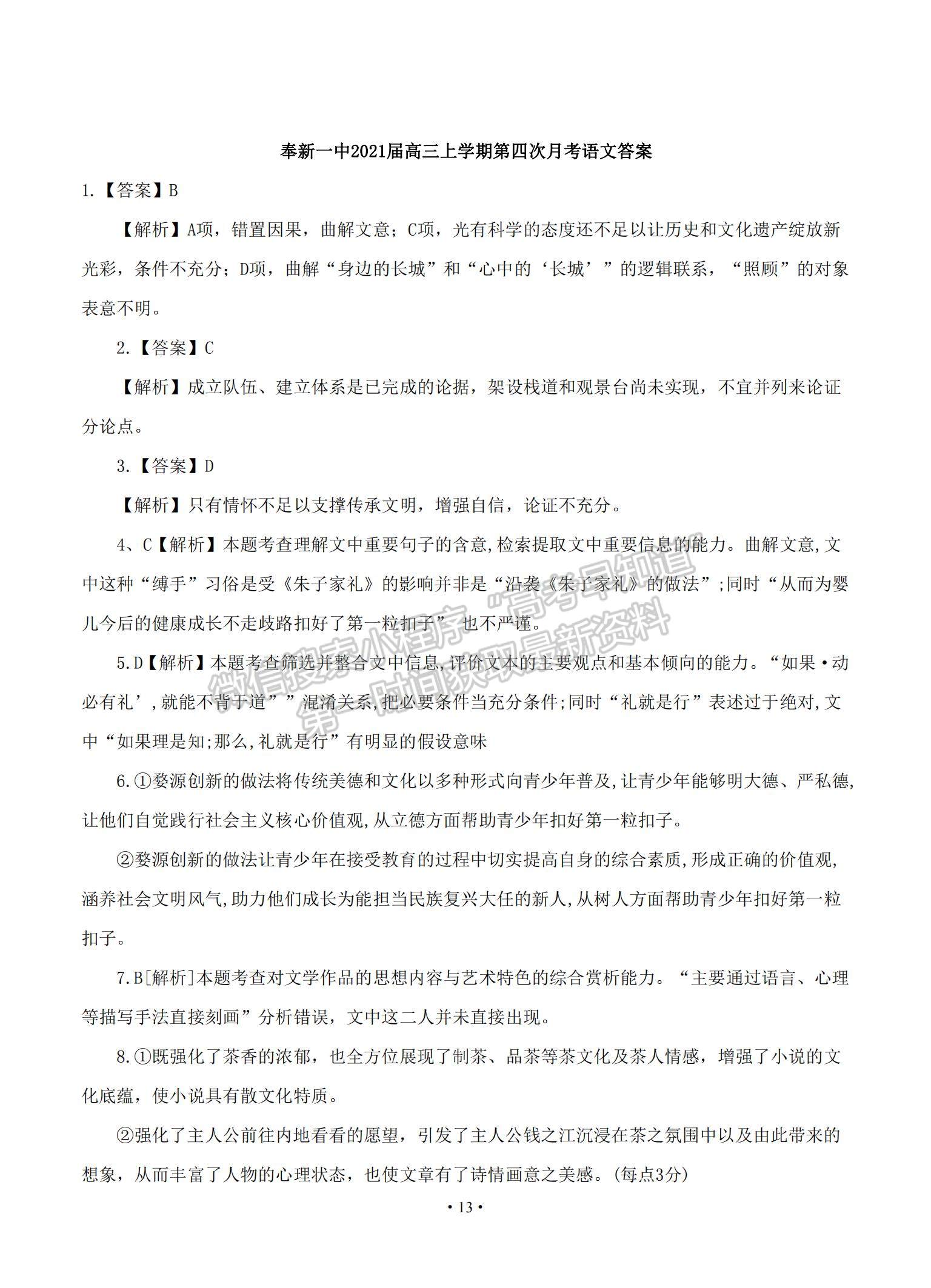 2021江西省奉新縣第一中學(xué)高三上學(xué)期第四次月考語(yǔ)文試題及參考答案