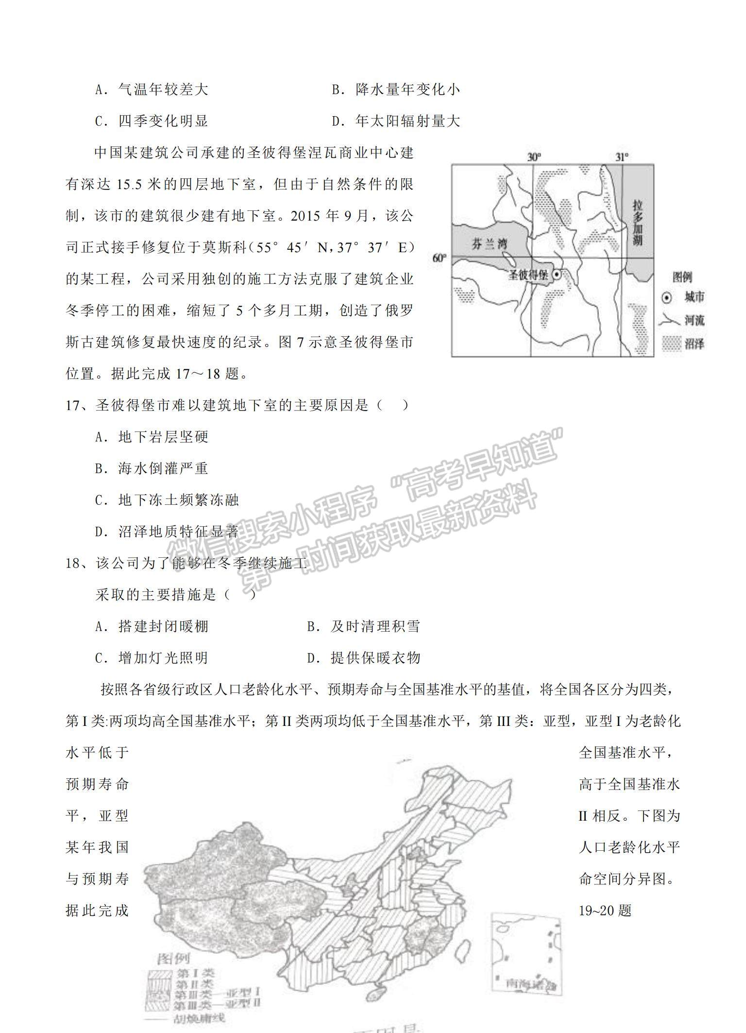 2021江西省奉新縣第一中學(xué)高三上學(xué)期第四次月考地理試題及參考答案