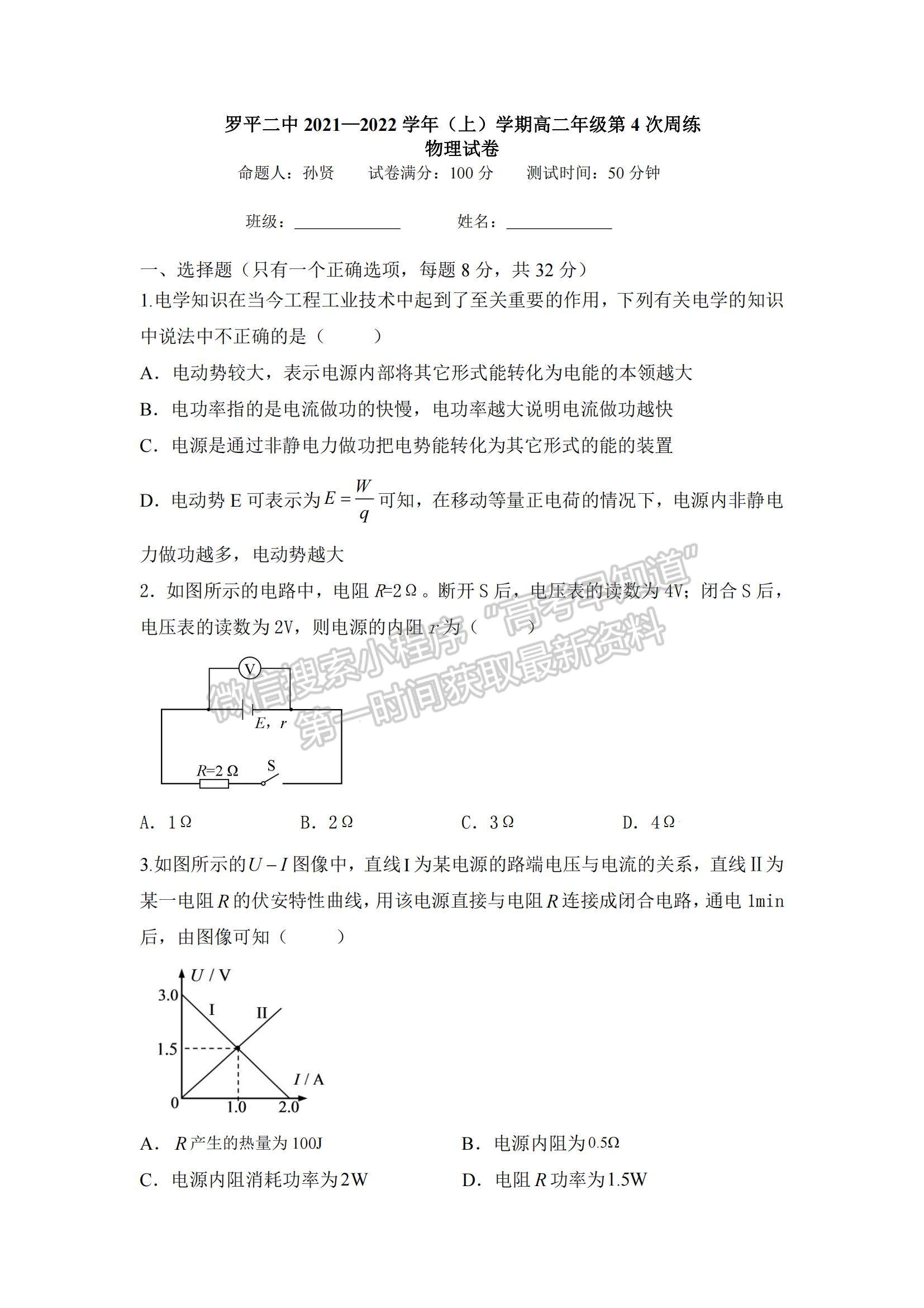 2022云南省羅平縣二中高二上學(xué)期第四次周練物理試題及參考答案