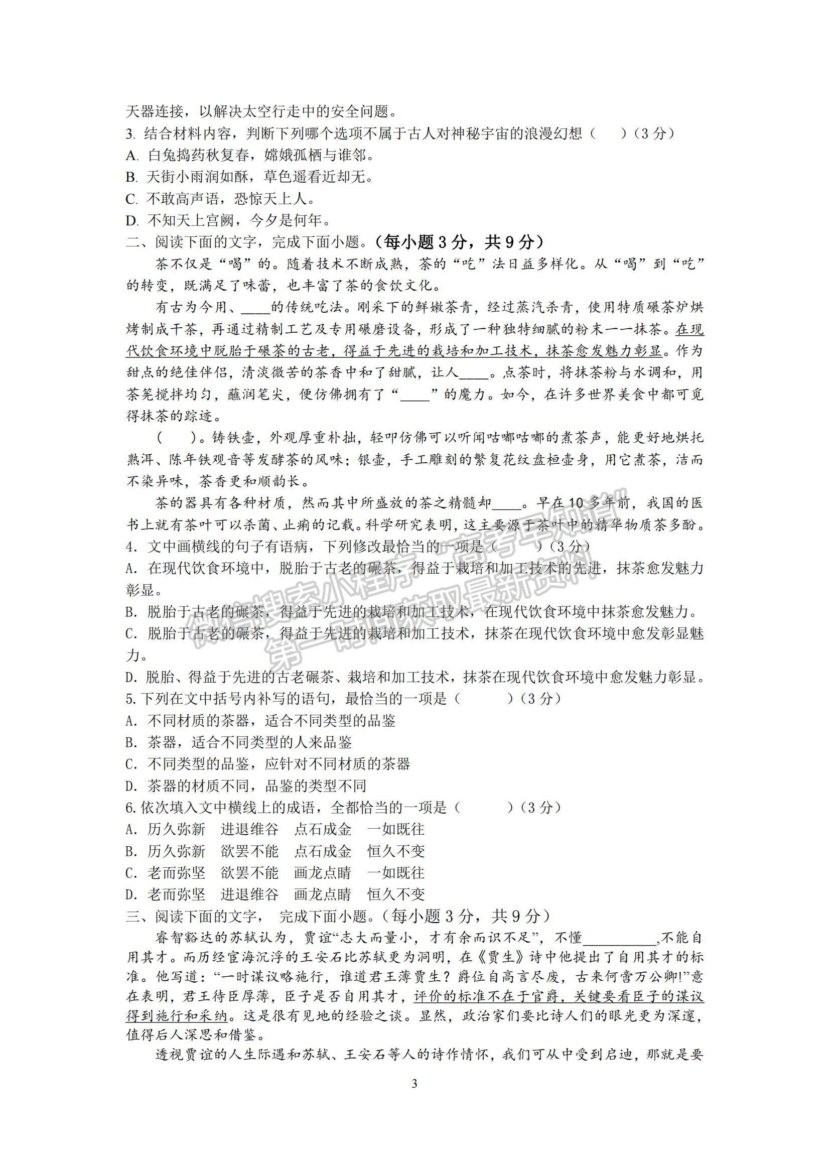 2022云南省羅平縣二中高二上學(xué)期第四次周練語(yǔ)文試題及參考答案