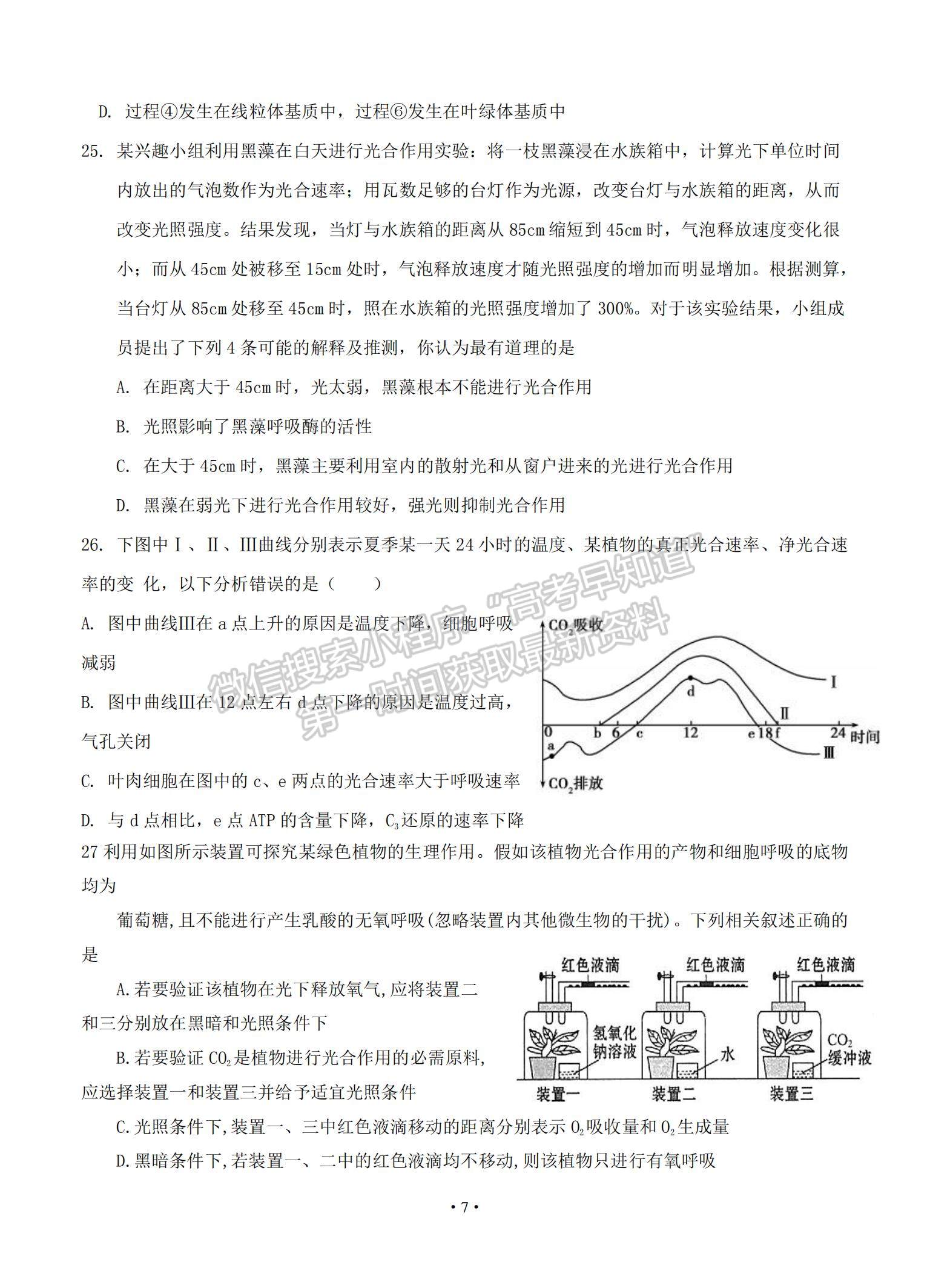 2021江西省奉新縣第一中學高三上學期第四次月考生物試題及參考答案