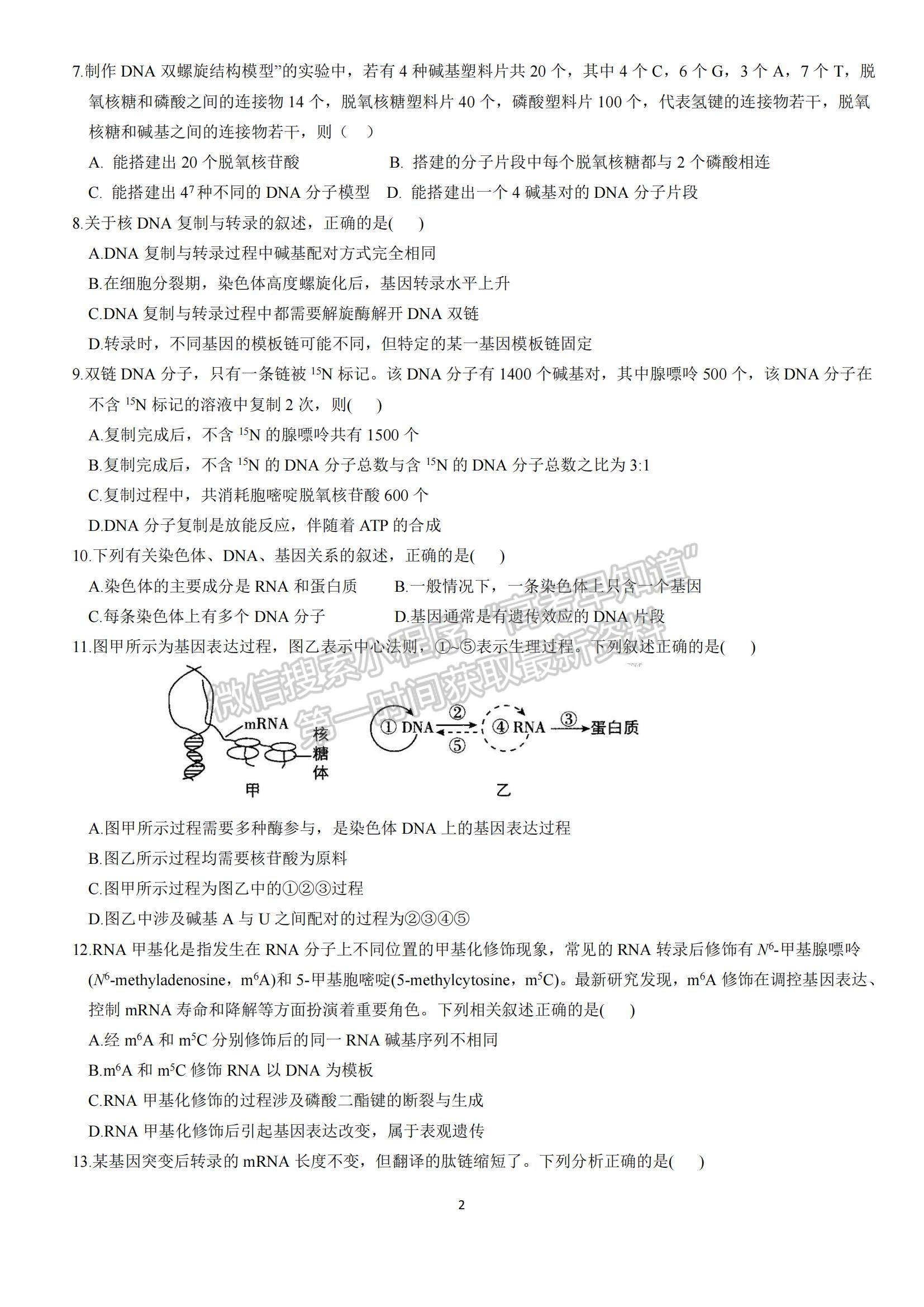 2022云南省羅平縣二中高二上學期第六次周練生物試題及參考答案