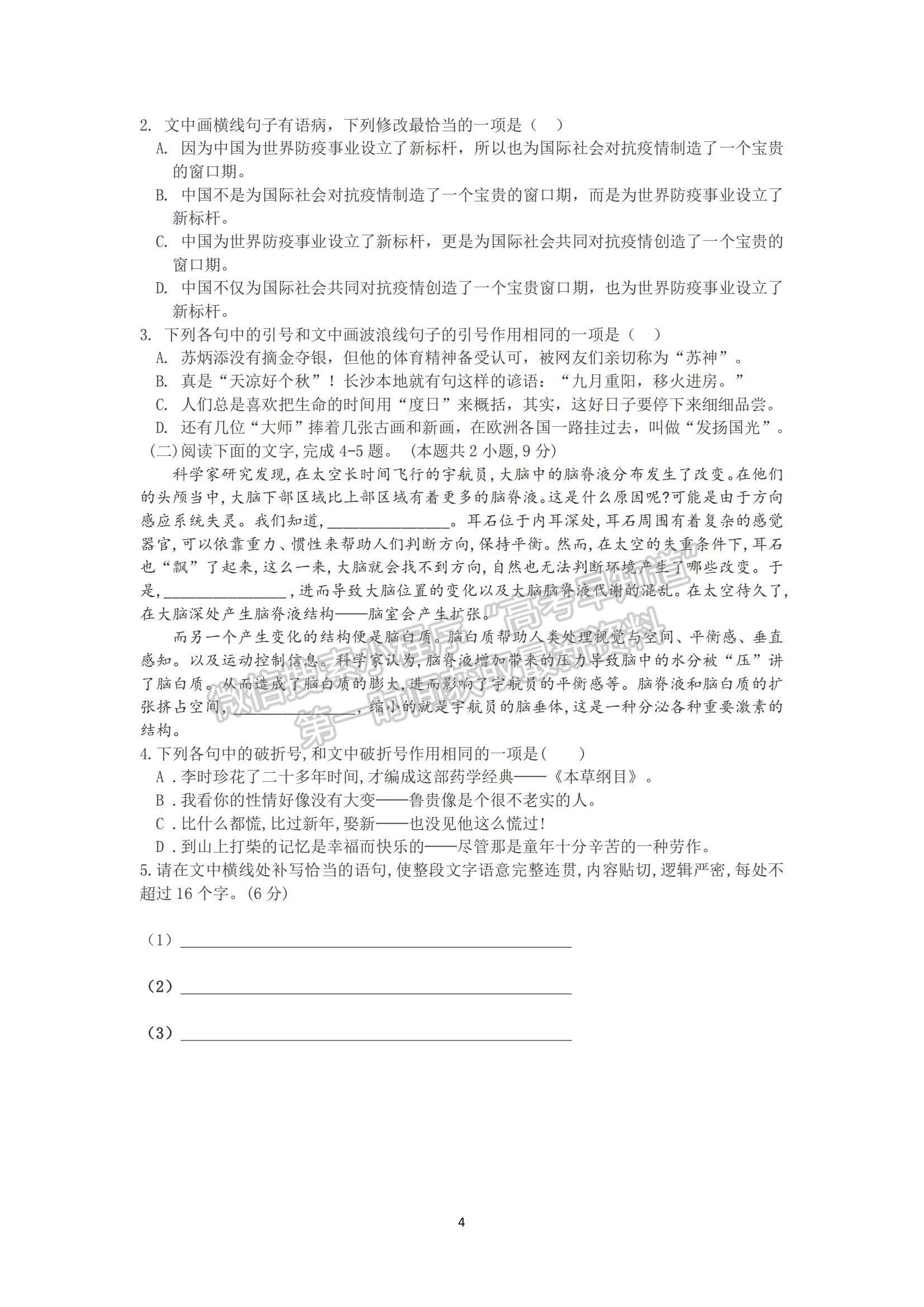 2022云南省羅平縣二中高二上學(xué)期第六次周練語(yǔ)文試題及參考答案