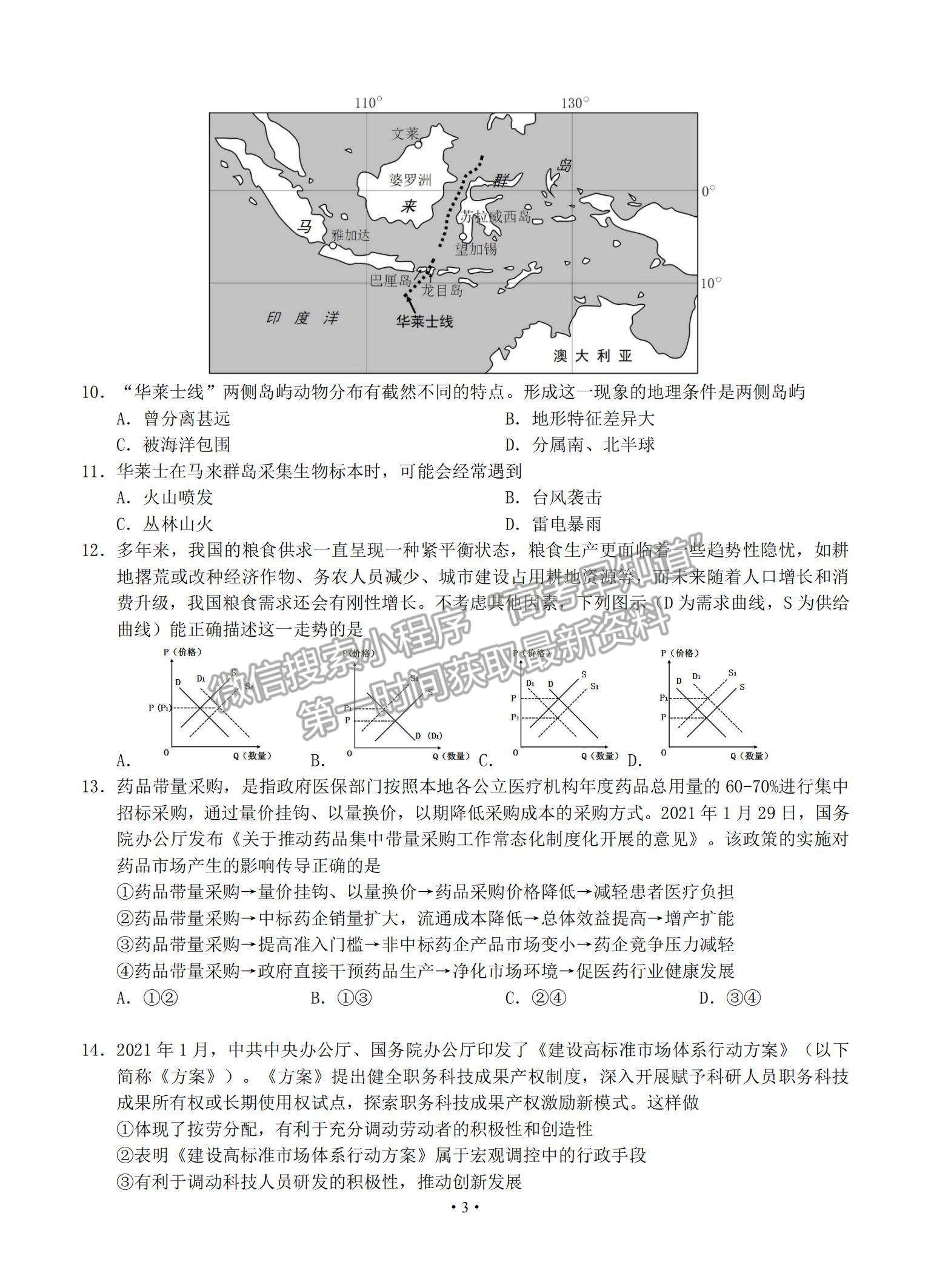 2021黑龍江省哈爾濱市第六中學(xué)高三下學(xué)期第四次模擬考試文綜試題及參考答案