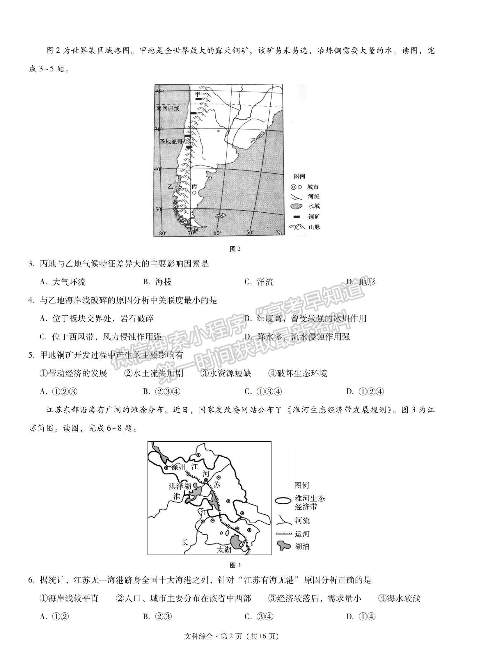 2022云南省云天化中學下關一中高三復習備考聯(lián)合質(zhì)量檢測卷（二）文綜試題及參考答案