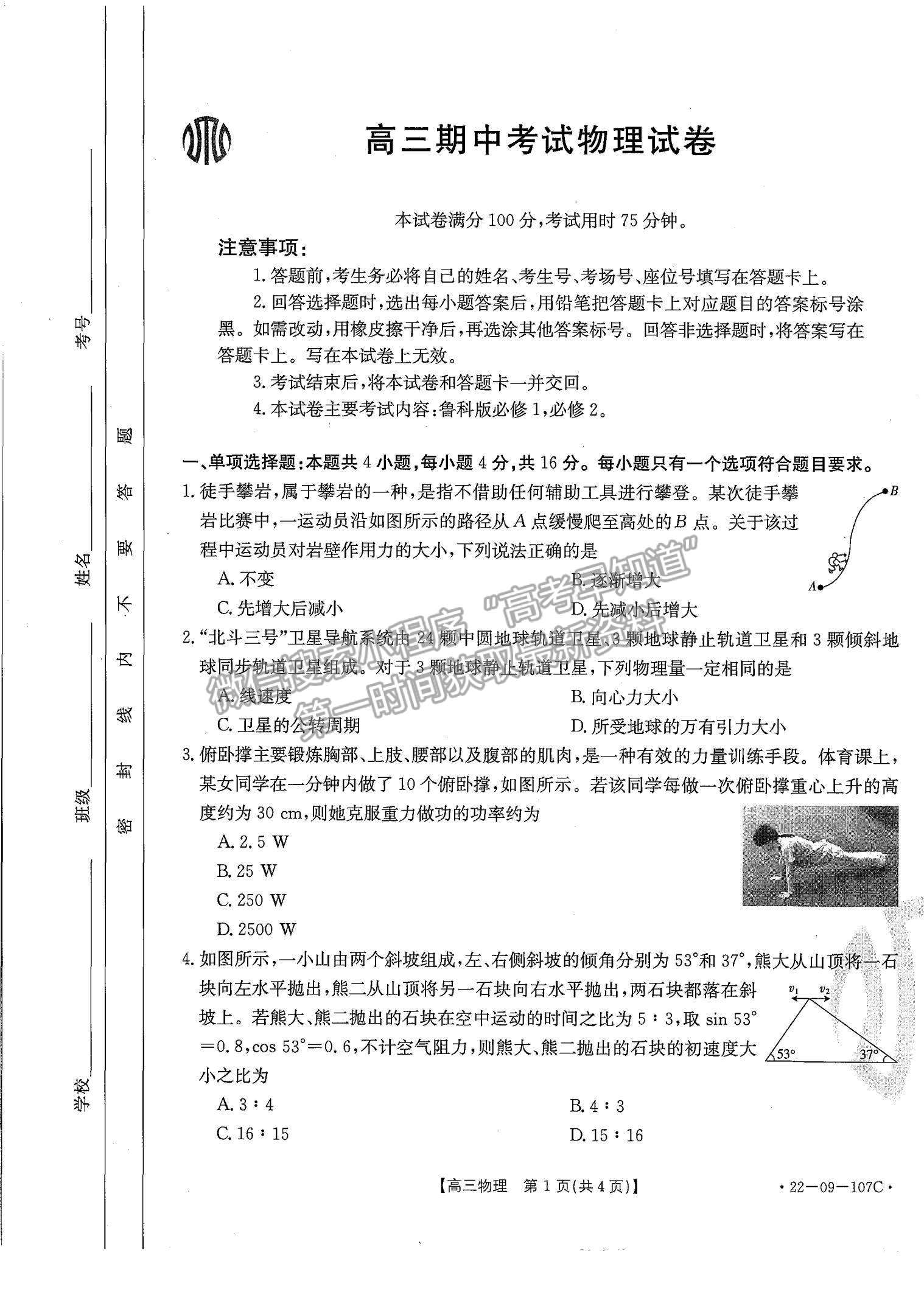 2022福建高三11月聯(lián)考物理試題及參考答案