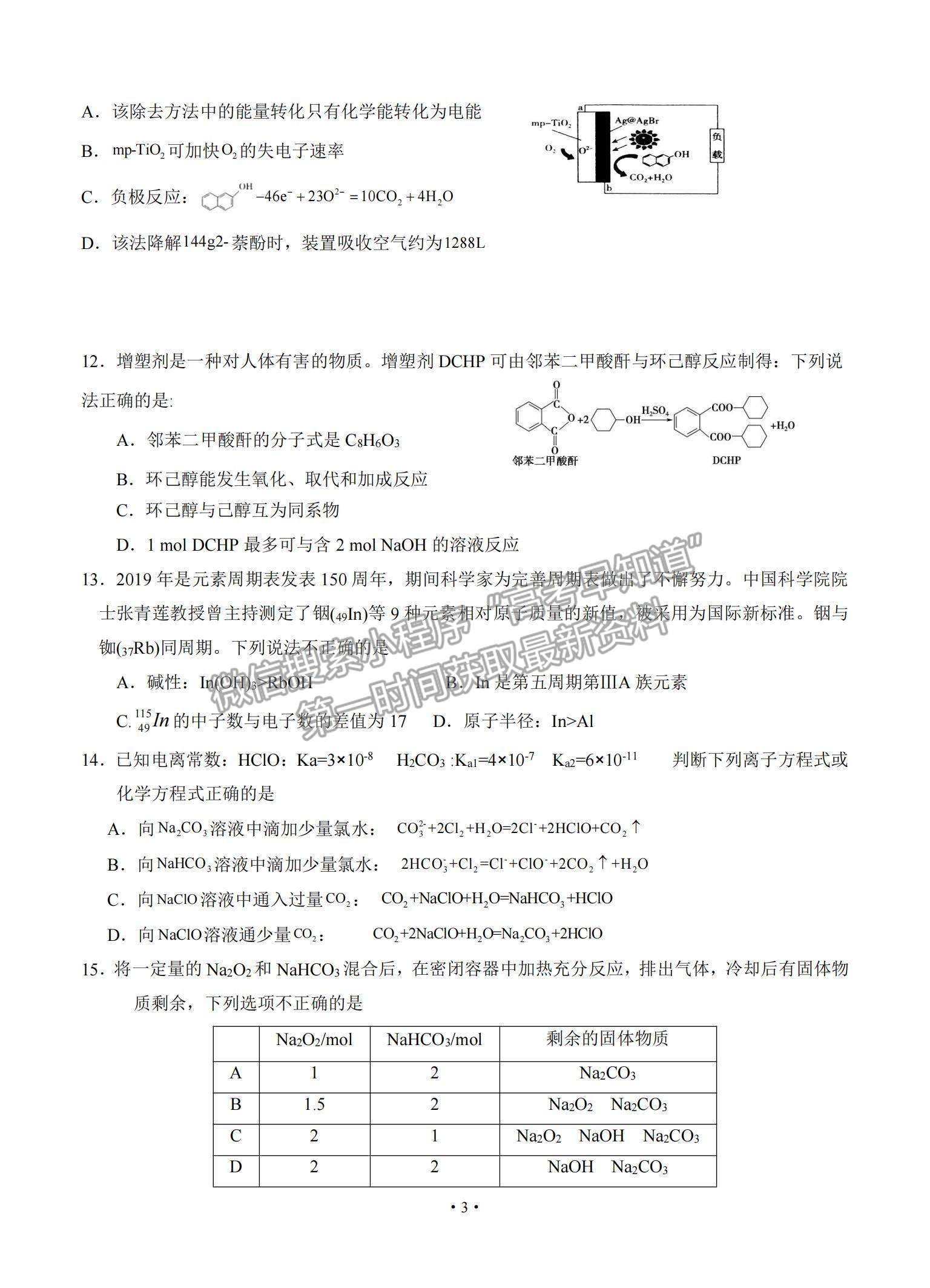 2021江西省奉新縣第一中學高三上學期第四次月考化學試題及參考答案