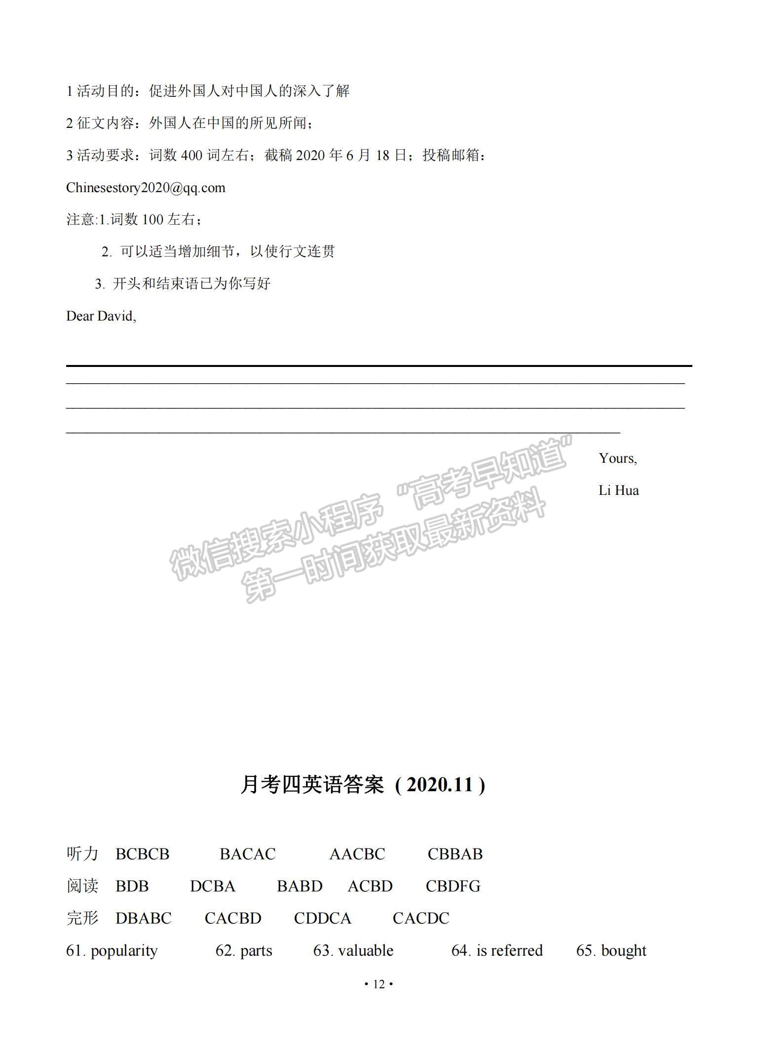 2021江西省奉新縣第一中學高三上學期第四次月考英語試題及參考答案