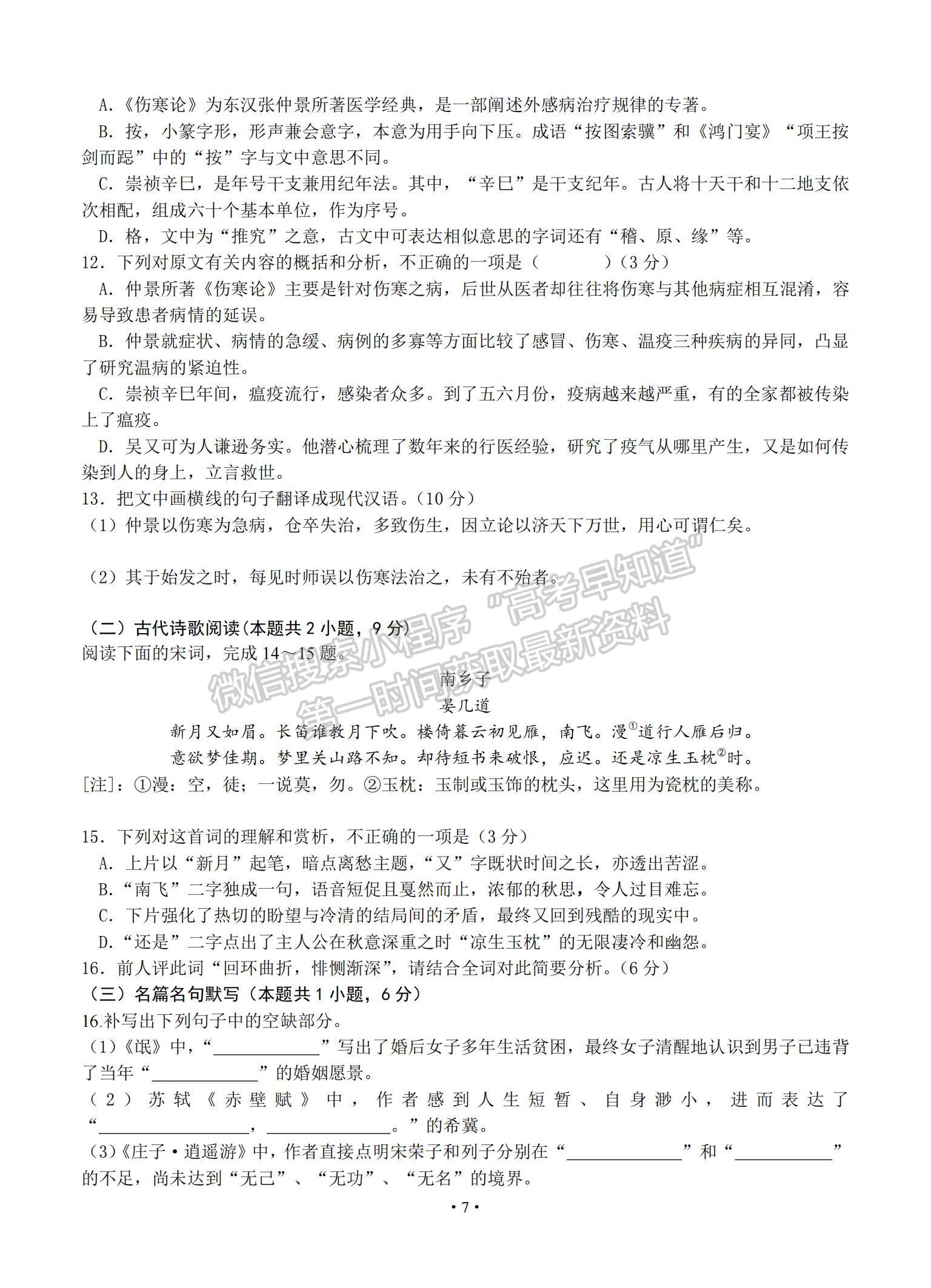 2021黑龍江省哈爾濱市第六中學(xué)高三下學(xué)期第四次模擬考試語(yǔ)文試題及參考答案