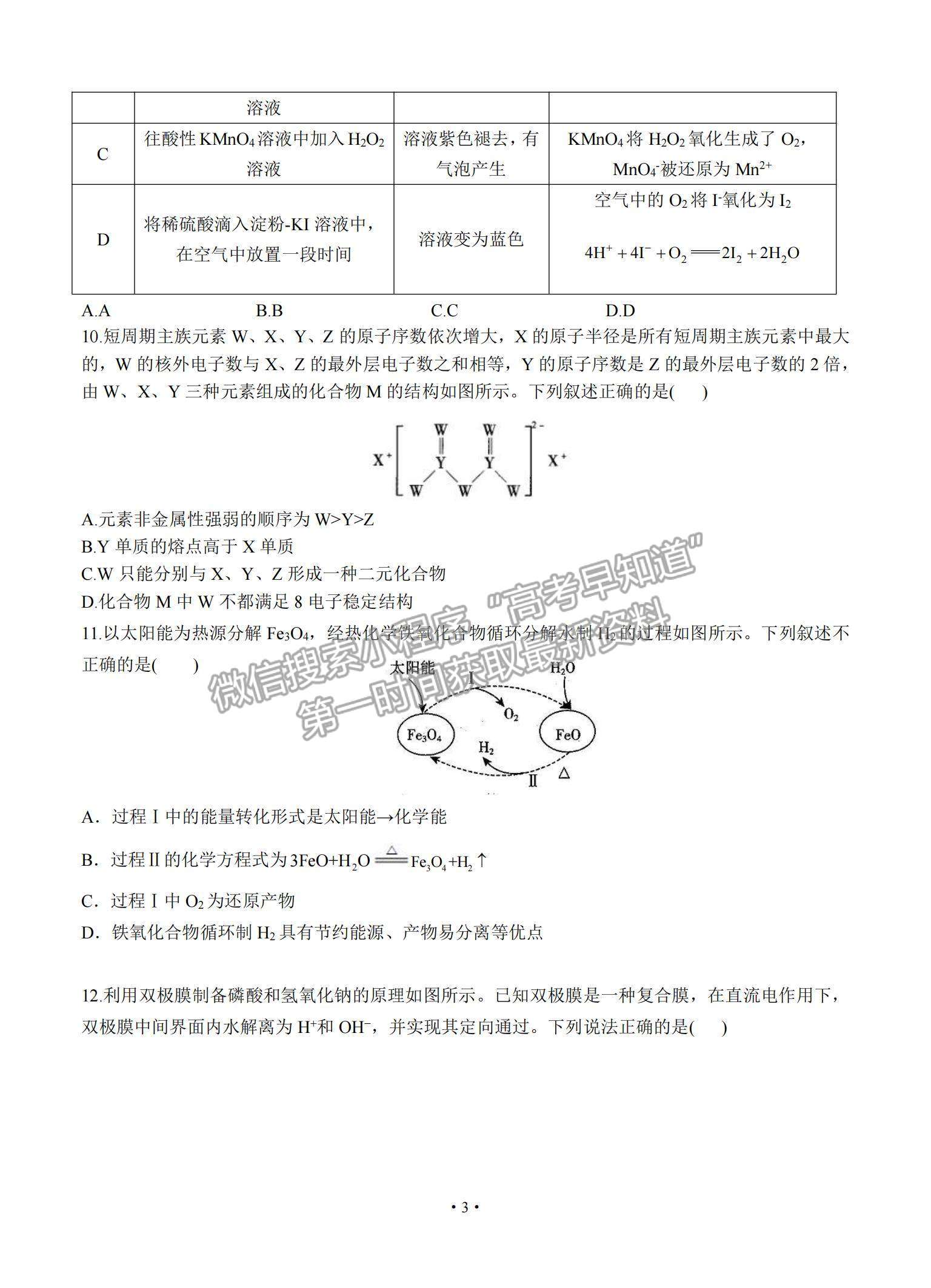 2021黑龍江省哈爾濱市第六中學高三下學期第四次模擬考試理綜試題及參考答案