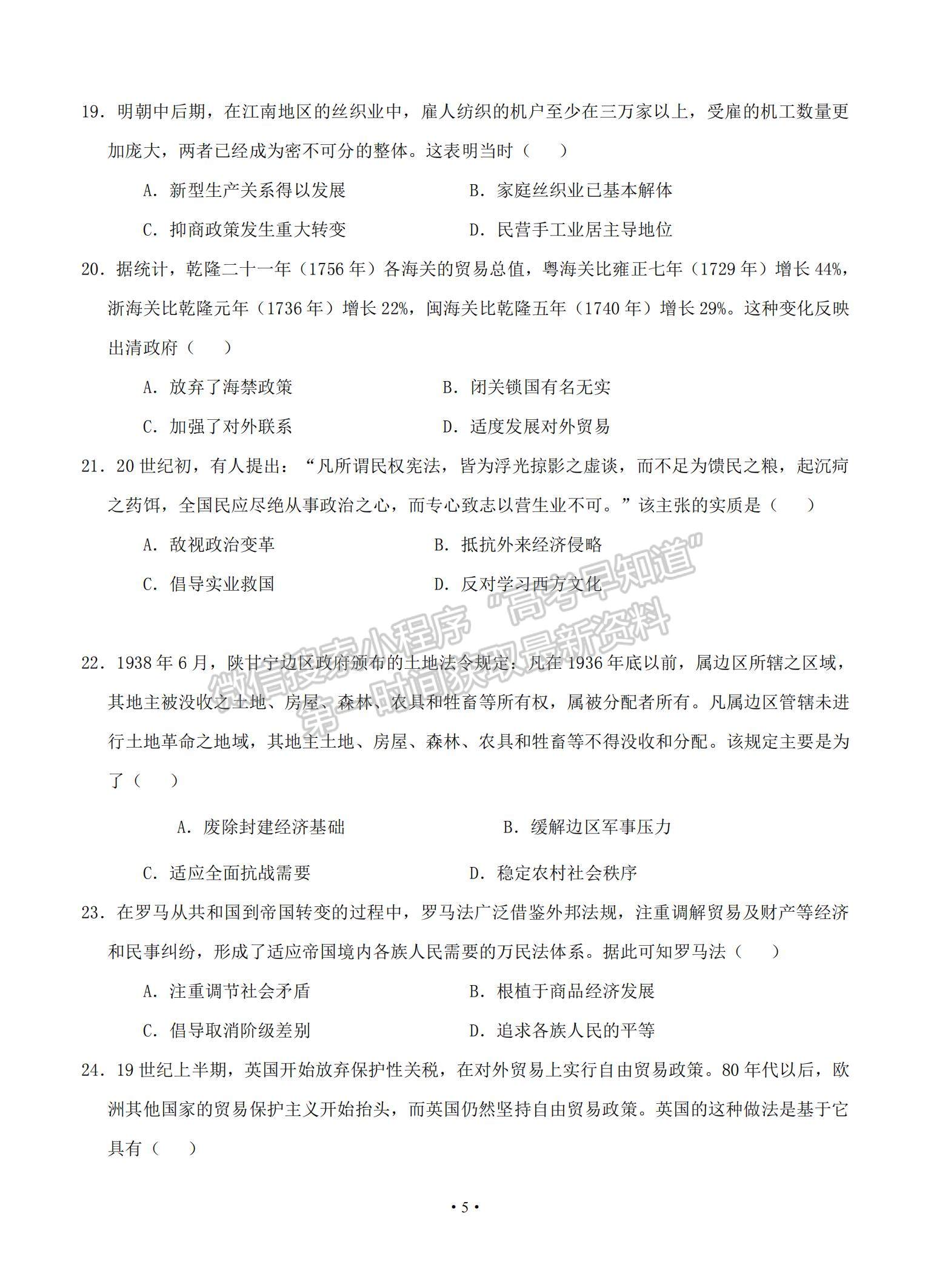 2021江西省奉新縣第一中學(xué)高三上學(xué)期第四次月考?xì)v史試題及參考答案