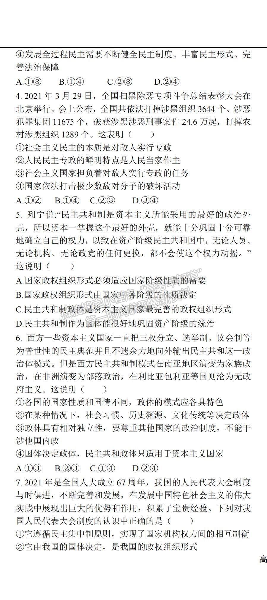 2022云南省羅平縣二中高二上學期第六次周練政治試題及參考答案