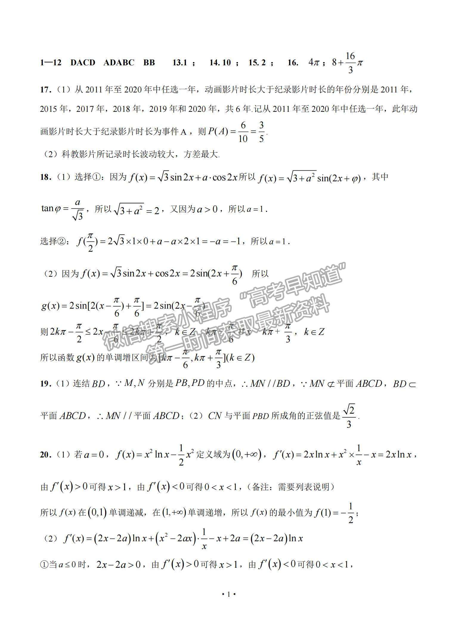 2021黑龍江省哈爾濱市第六中學(xué)高三下學(xué)期第四次模擬考試文數(shù)試題及參考答案