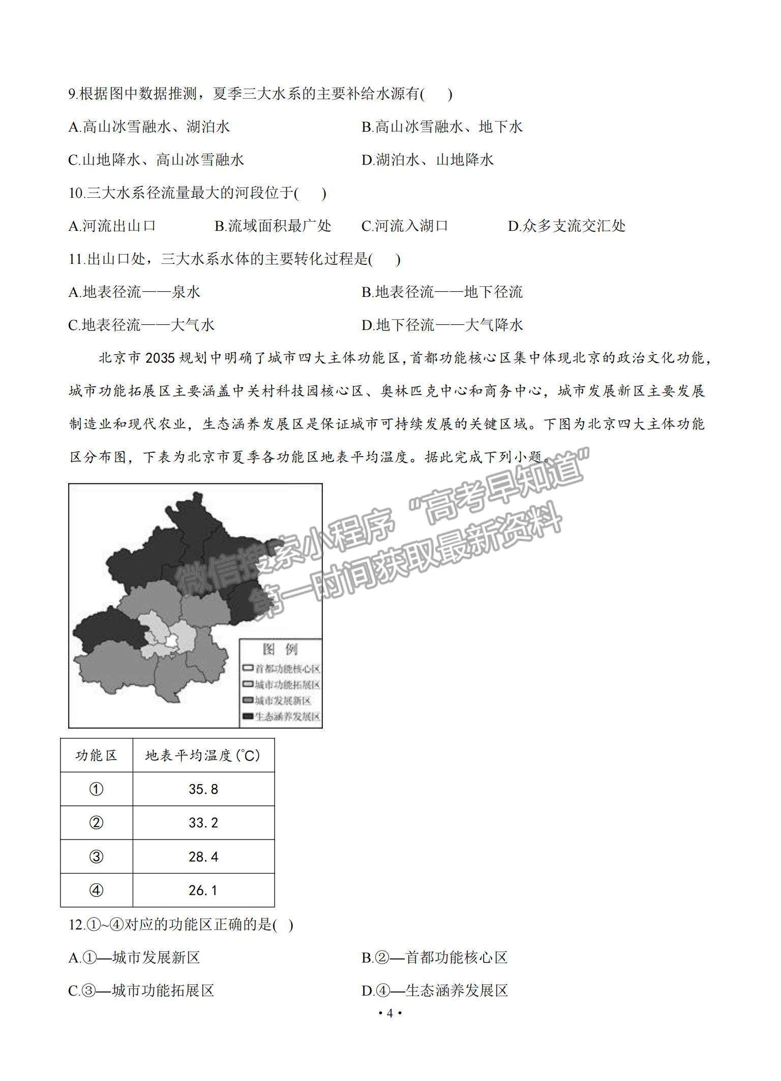 2021河北省高三下學期5月高考終極猜題卷地理試題及參考答案