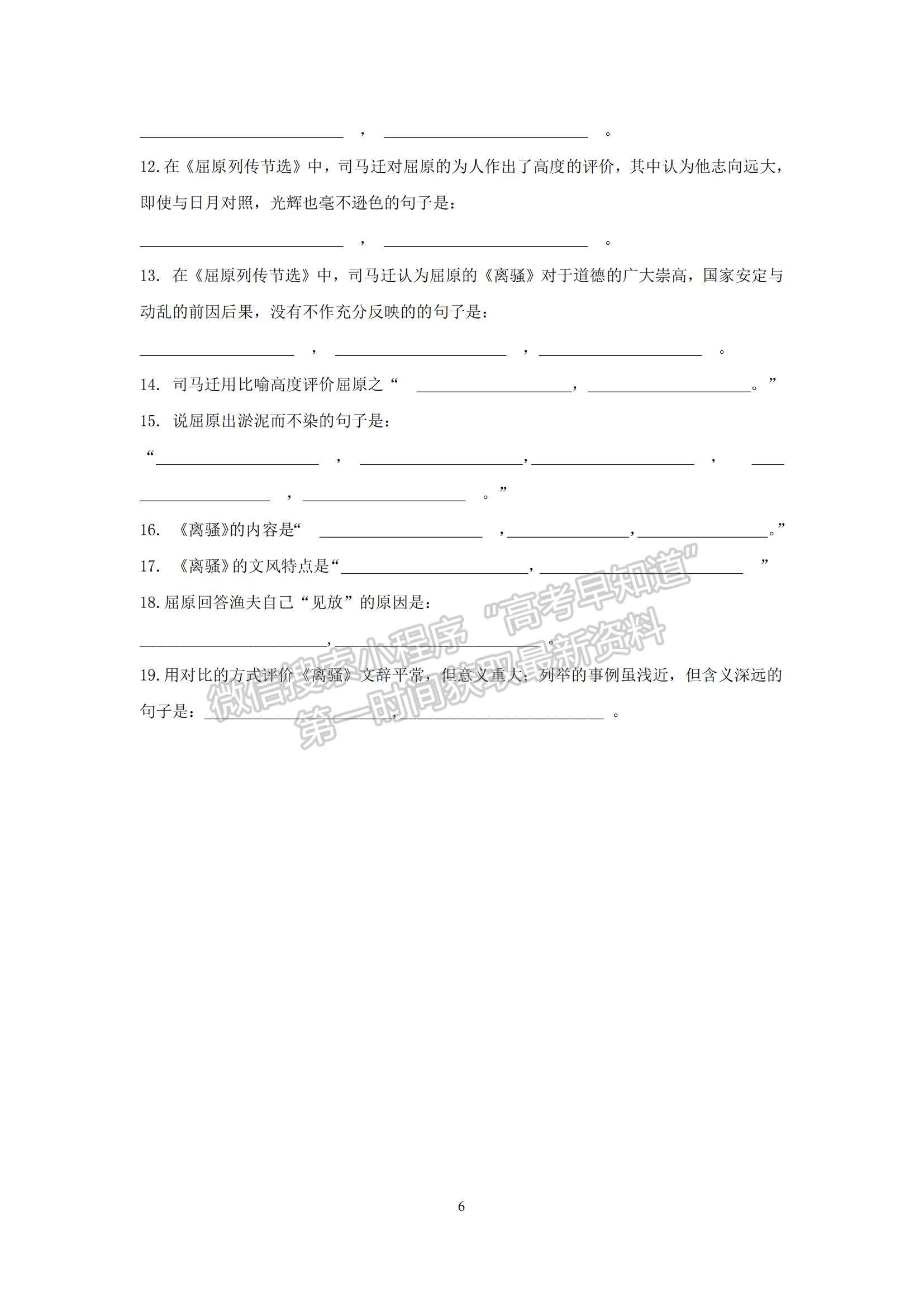 2022云南省羅平縣二中高二上學(xué)期第四次周練語(yǔ)文試題及參考答案