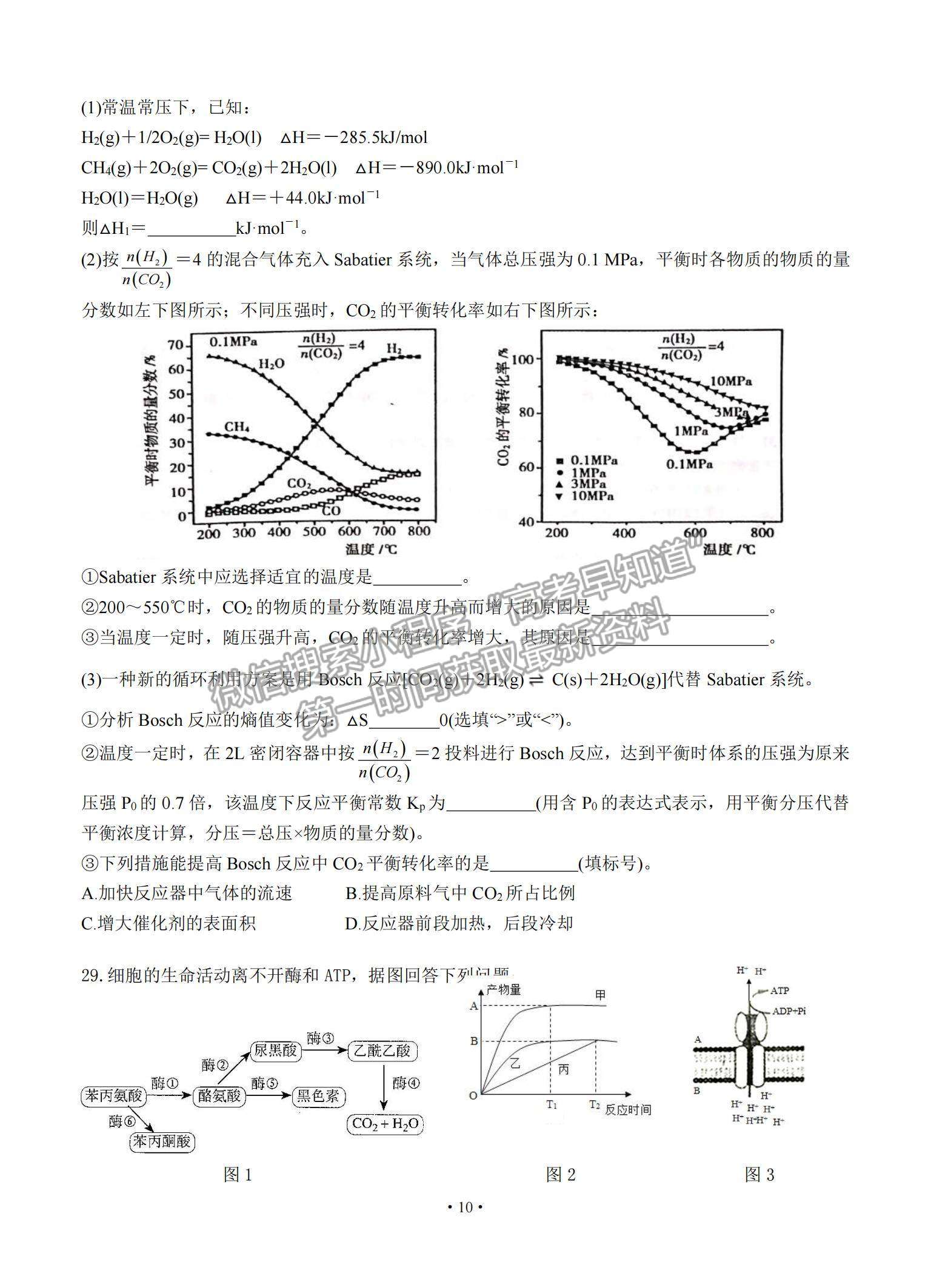 2021黑龍江省哈爾濱市第六中學高三下學期第四次模擬考試理綜試題及參考答案