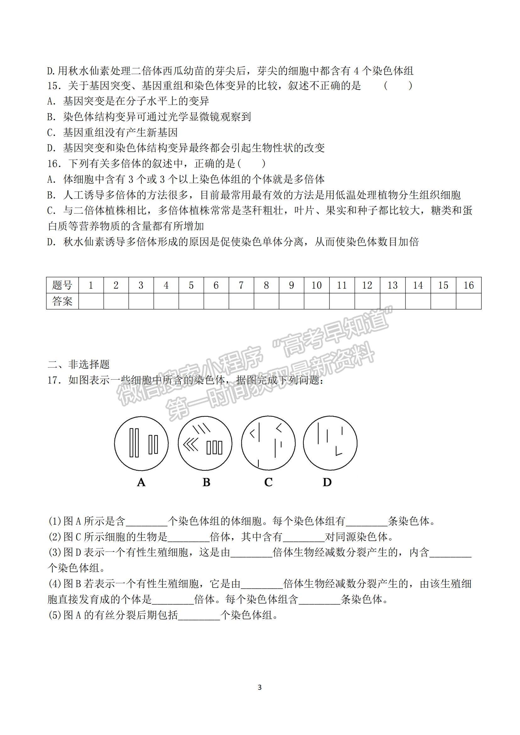 2022云南省羅平縣二中高二上學(xué)期第四次周練生物試題及參考答案