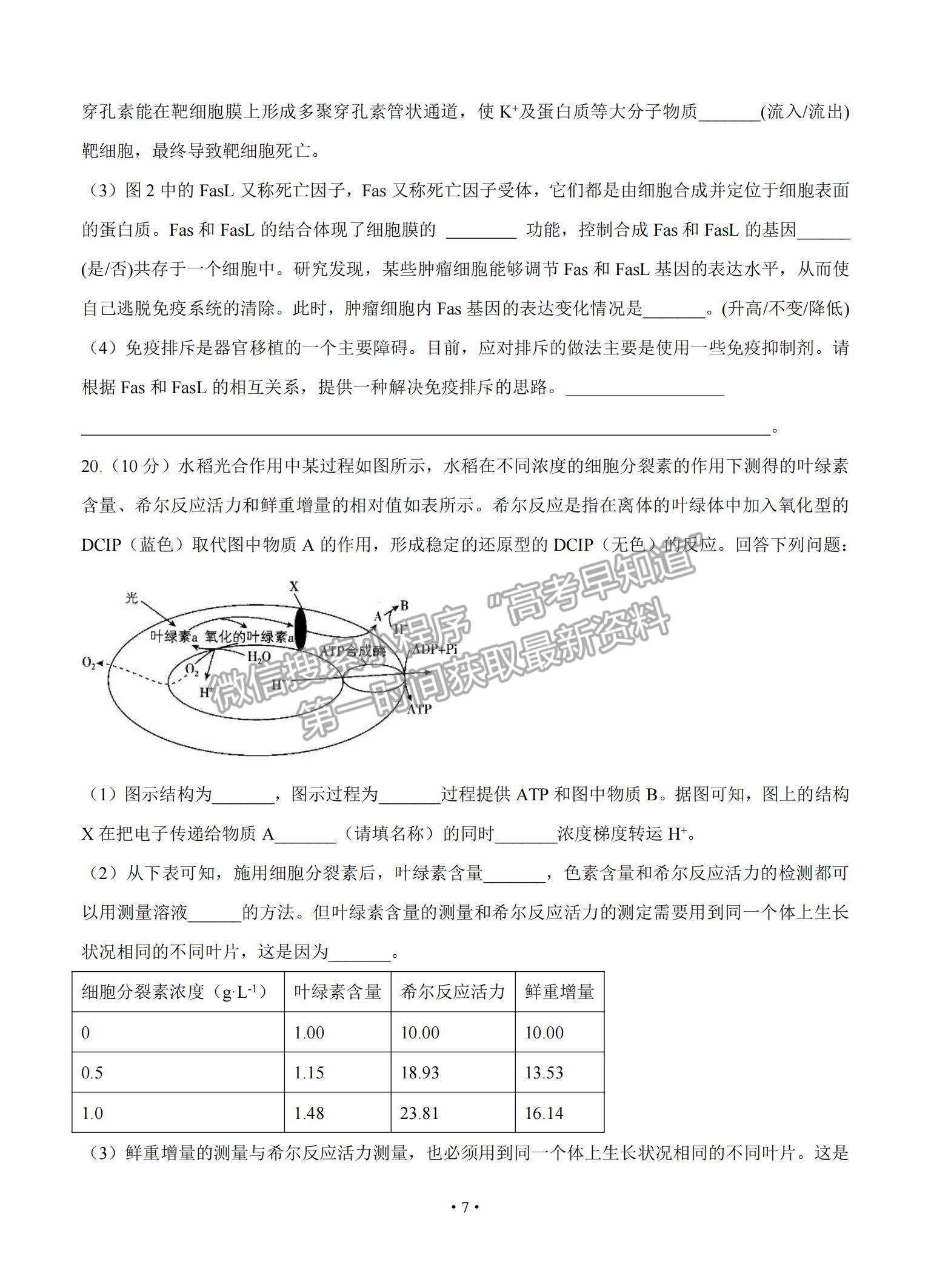 2021河北省高三下學期5月高考終極猜題卷生物試題及參考答案