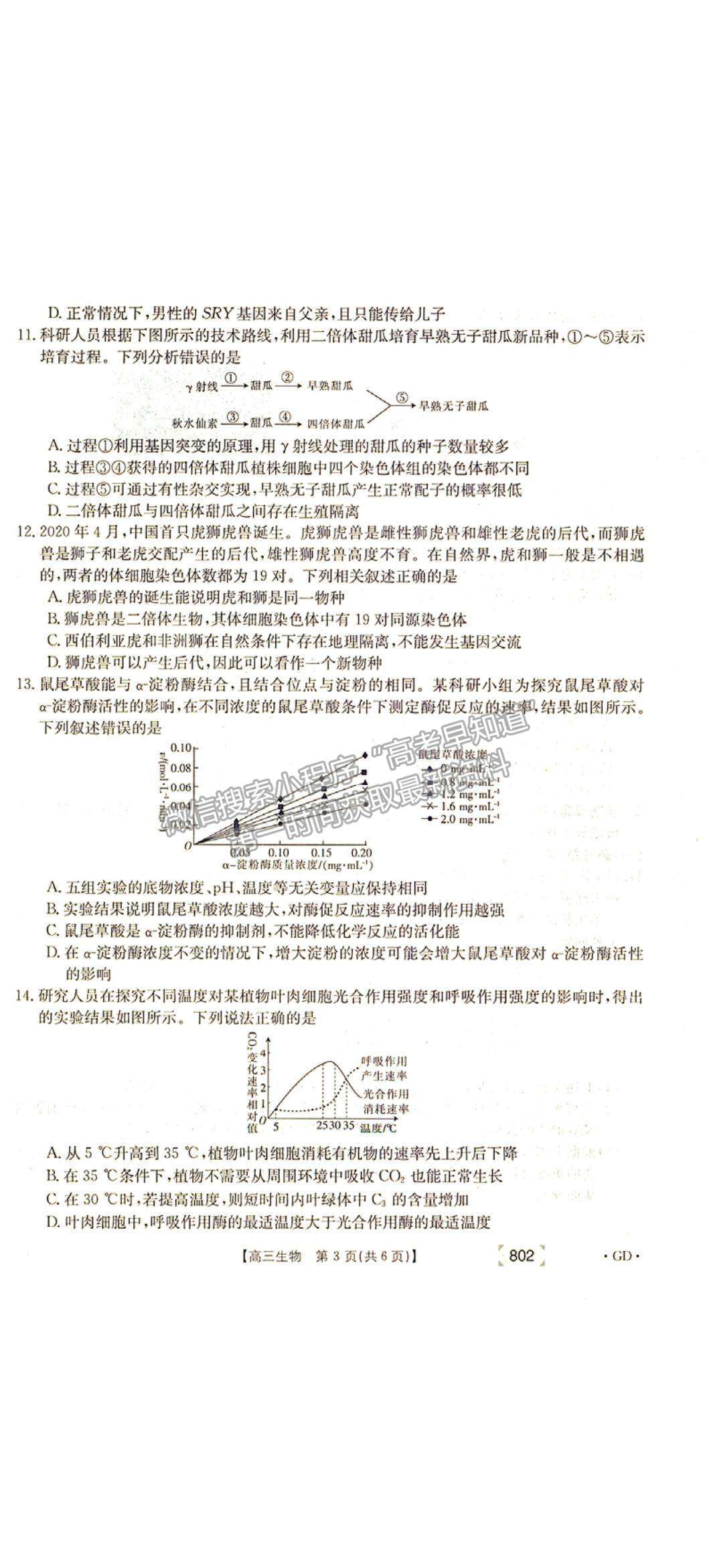 2022廣東省韶關(guān)高三11月聯(lián)考生物試題及參考答案