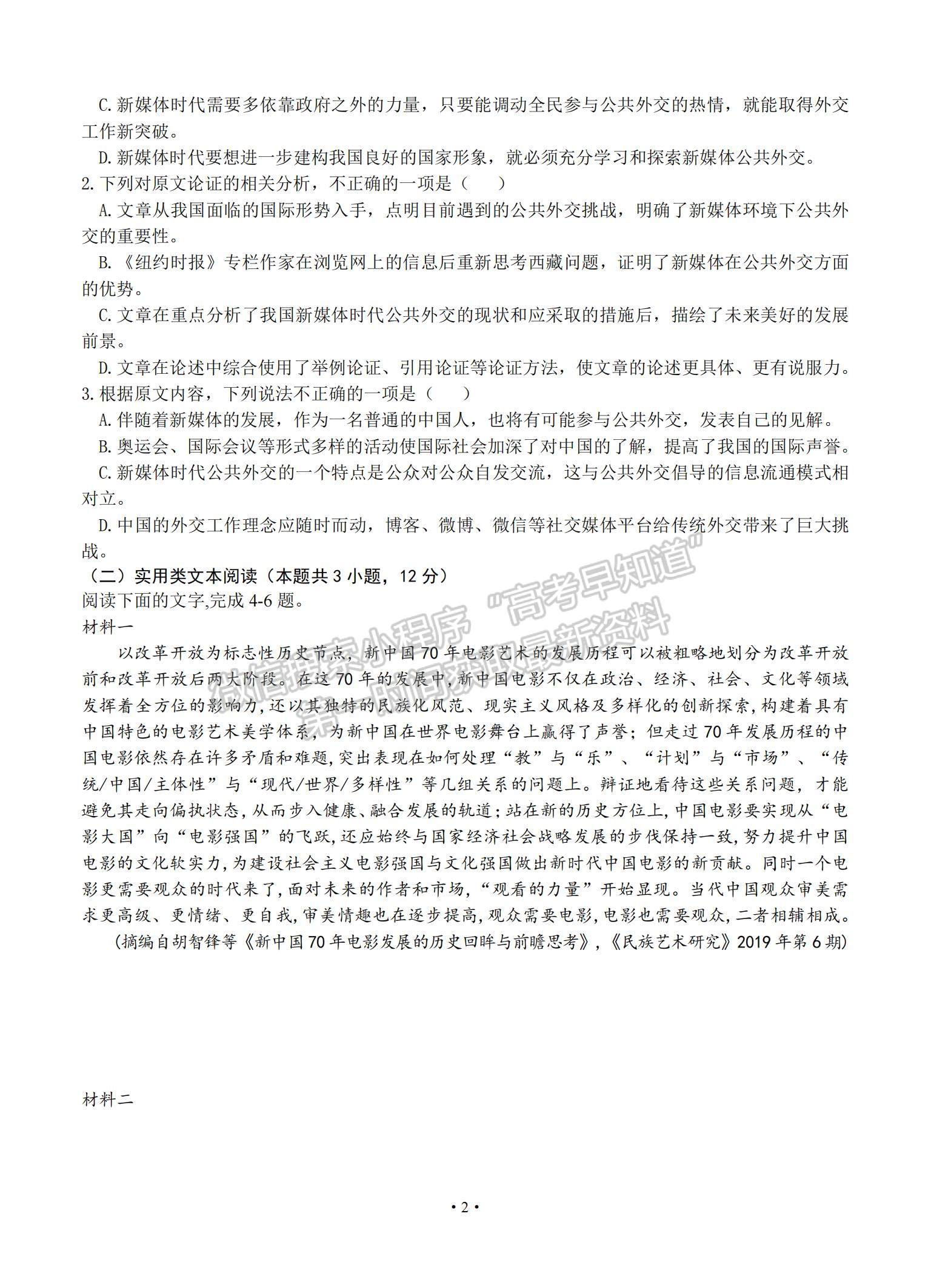 2021黑龍江省哈爾濱市第六中學(xué)高三下學(xué)期第四次模擬考試語(yǔ)文試題及參考答案