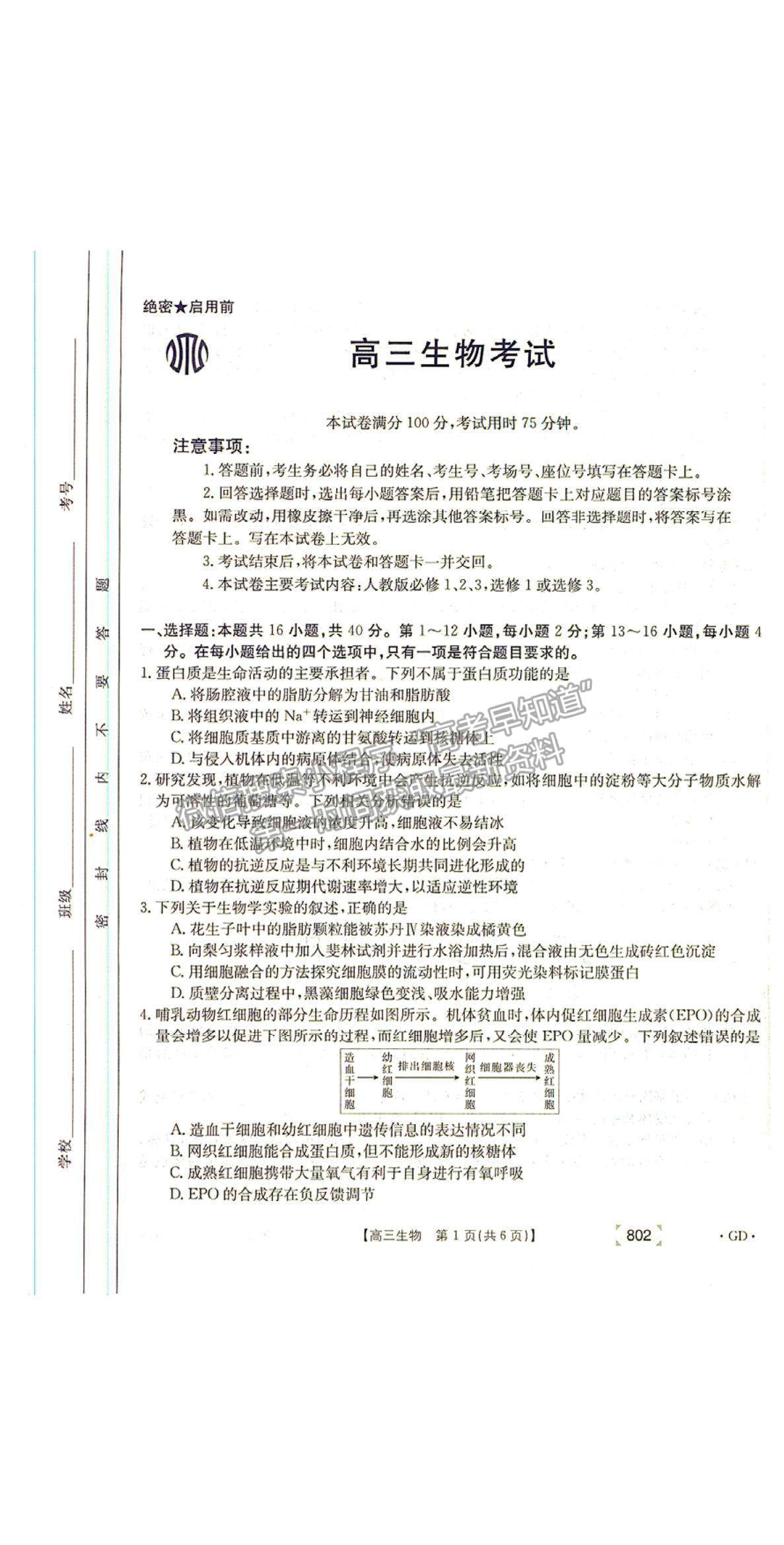 2022廣東省韶關高三11月聯(lián)考生物試題及參考答案