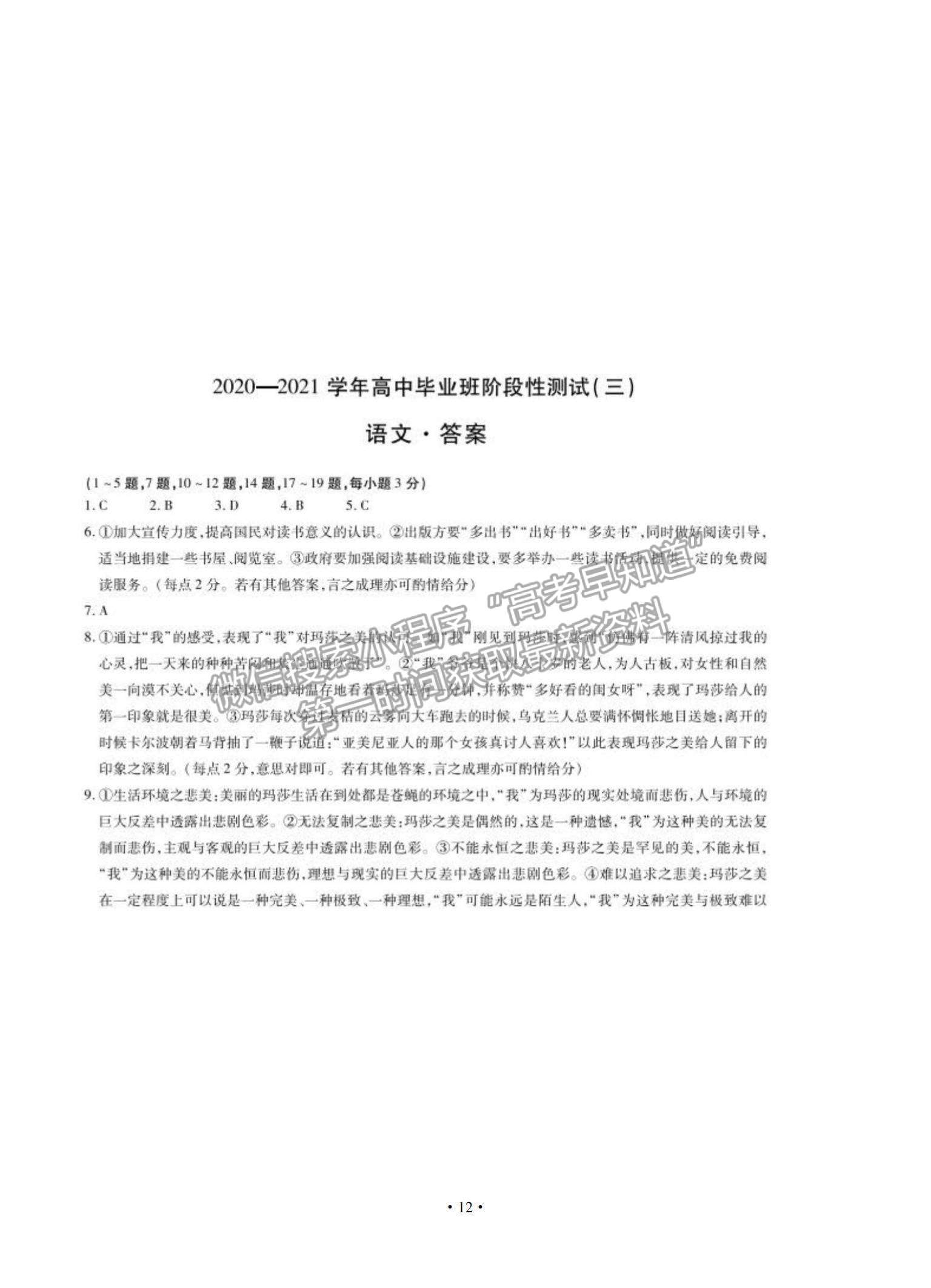 2021河南省周口市商丘市大聯(lián)考高三高中畢業(yè)班階段性測(cè)試（三）語(yǔ)文試題及參考答案