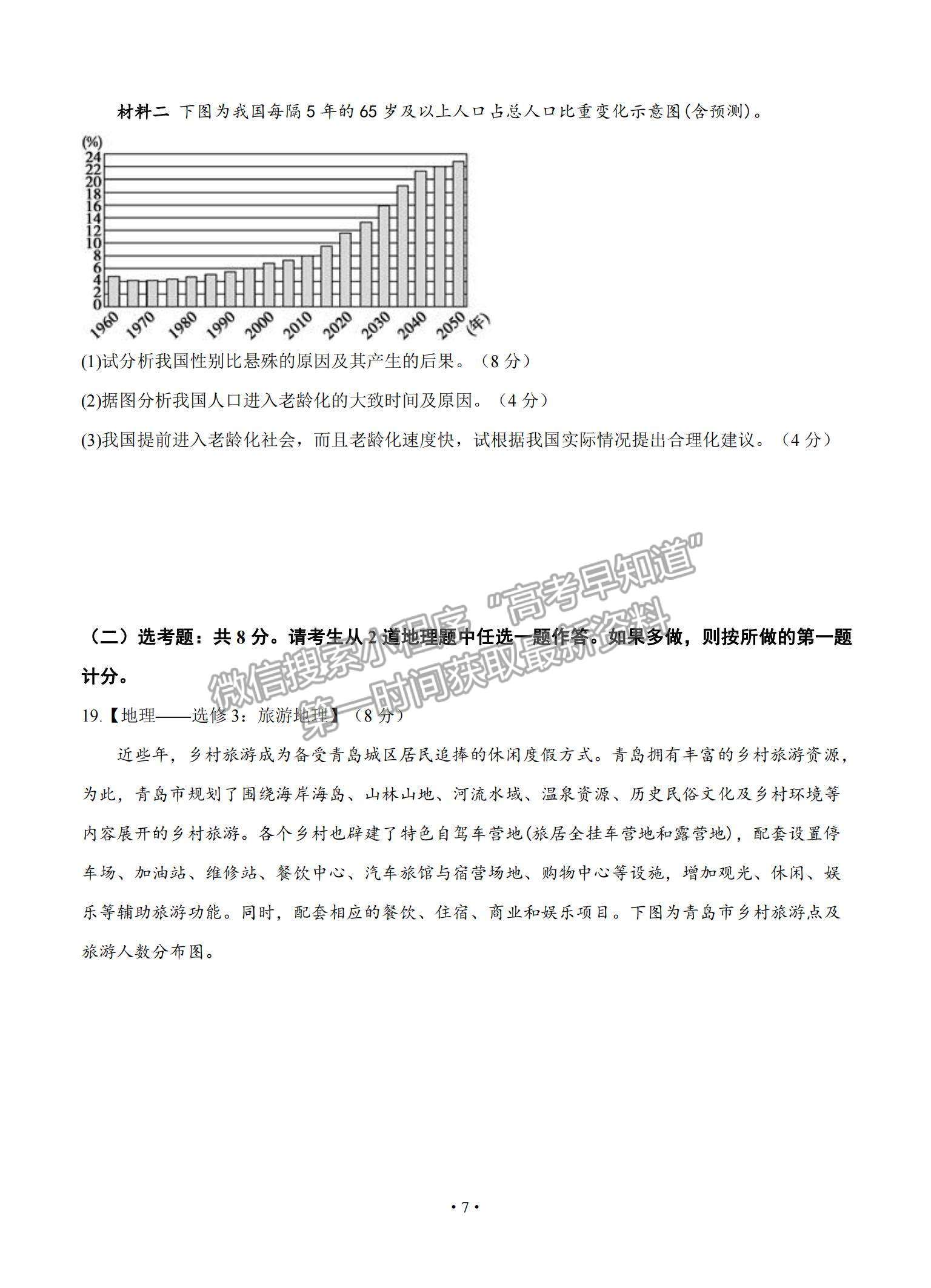 2021河北省高三下學(xué)期5月高考終極猜題卷地理試題及參考答案