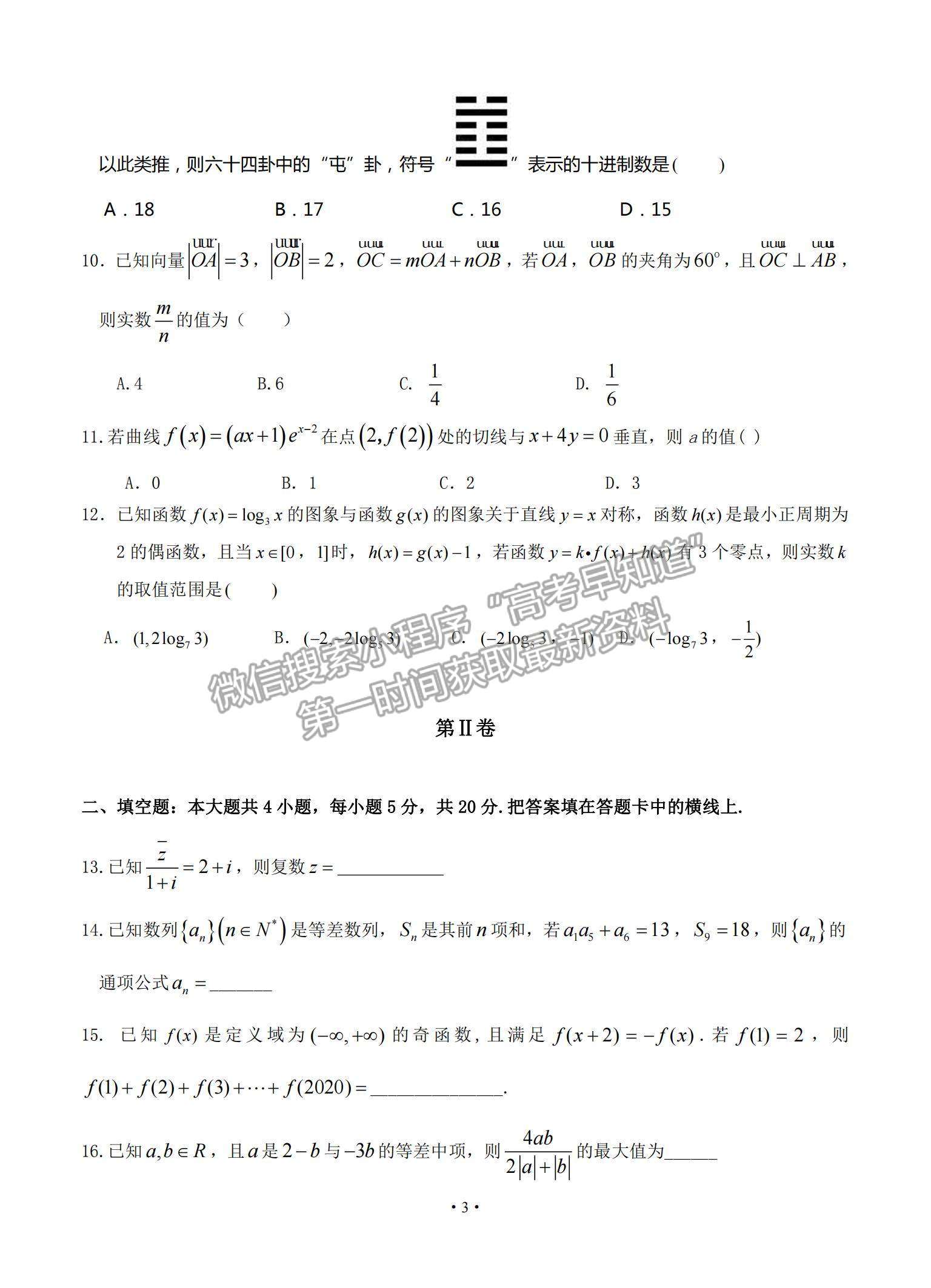 2021江西省奉新縣第一中學(xué)高三上學(xué)期第四次月考文數(shù)試題及參考答案